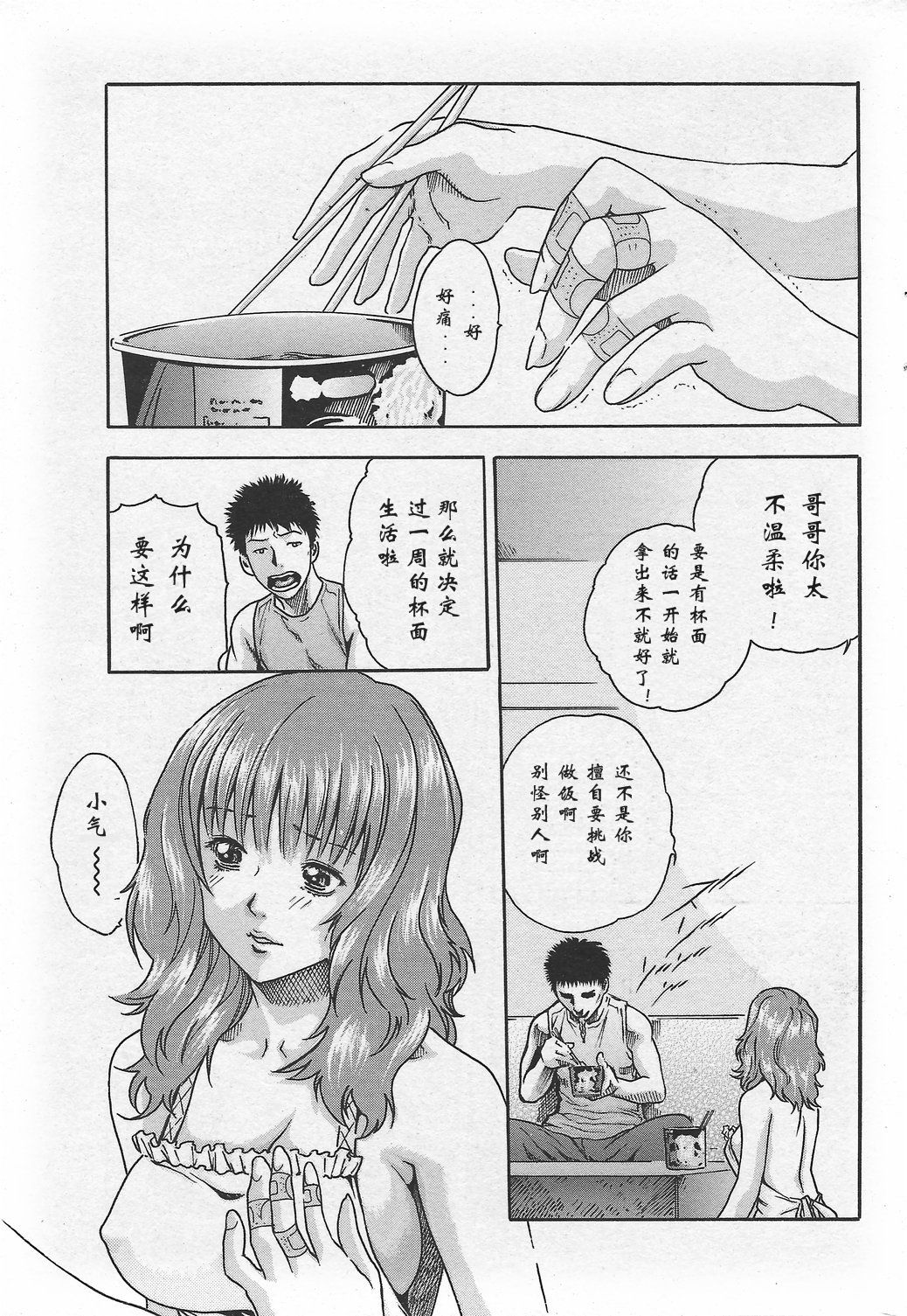 ボクだけの妹 page 6 full