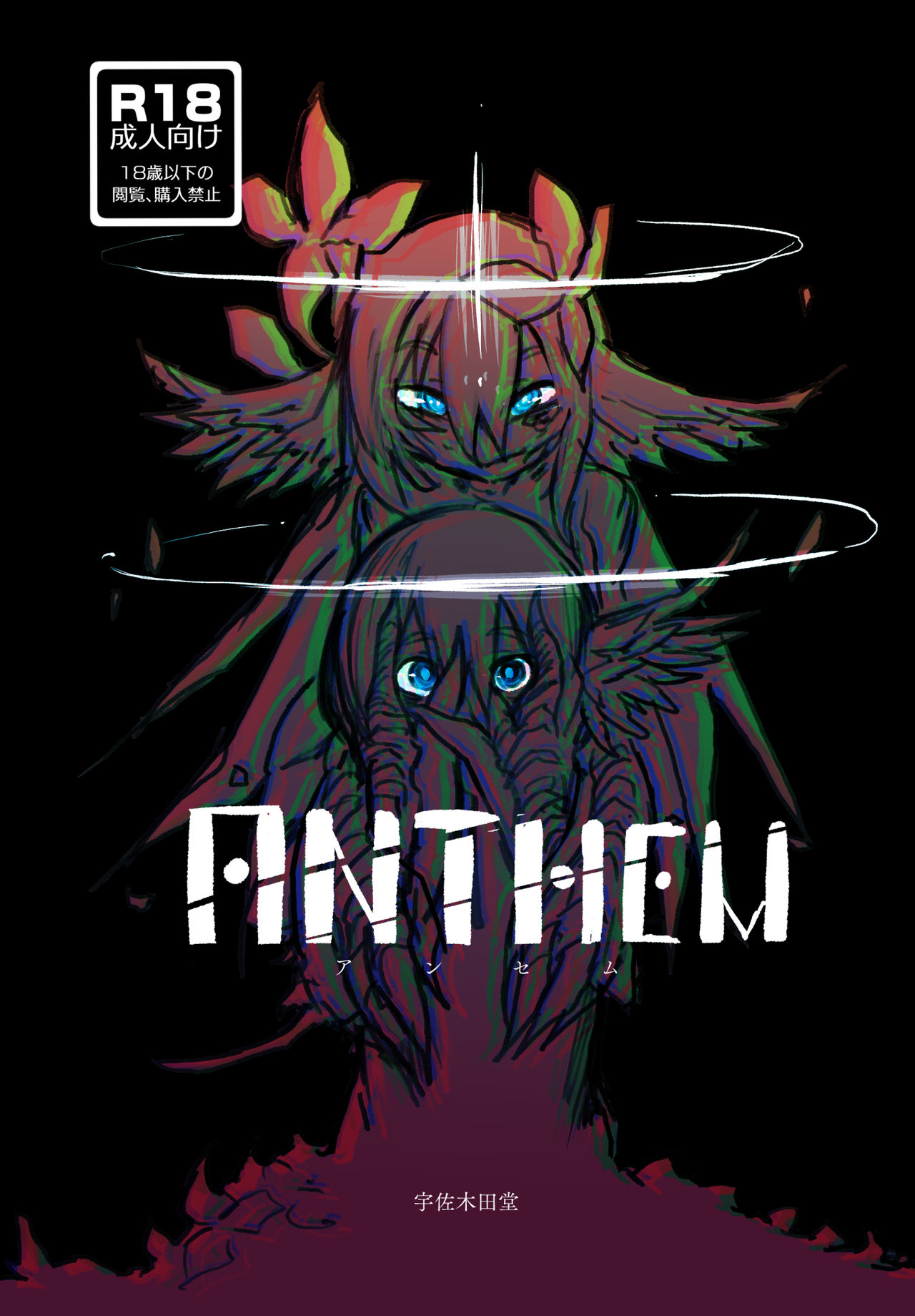 W.E.S #00 : ANTHEM page 1 full