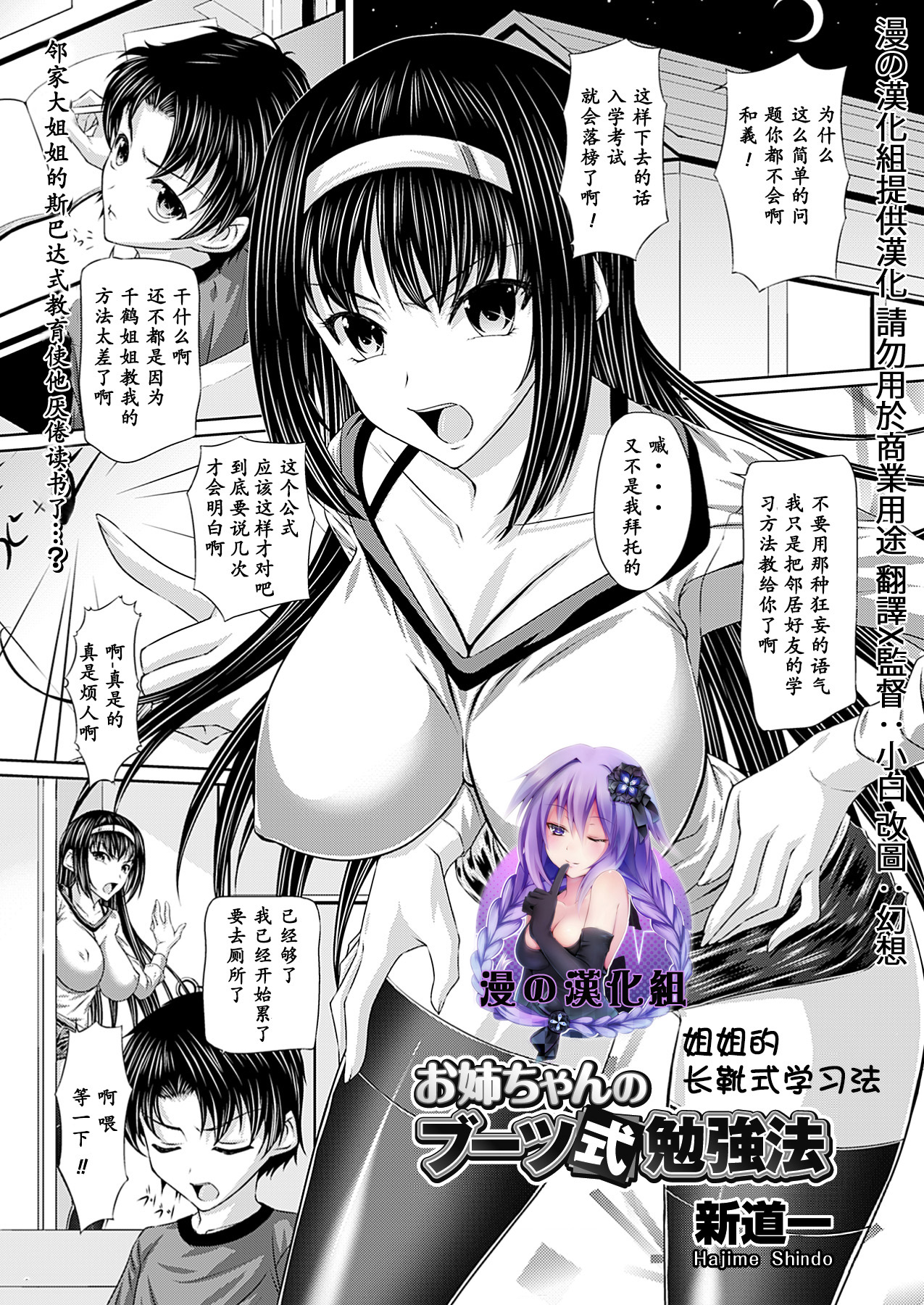 お姉ちゃんのブーツ式勉強法 page 1 full