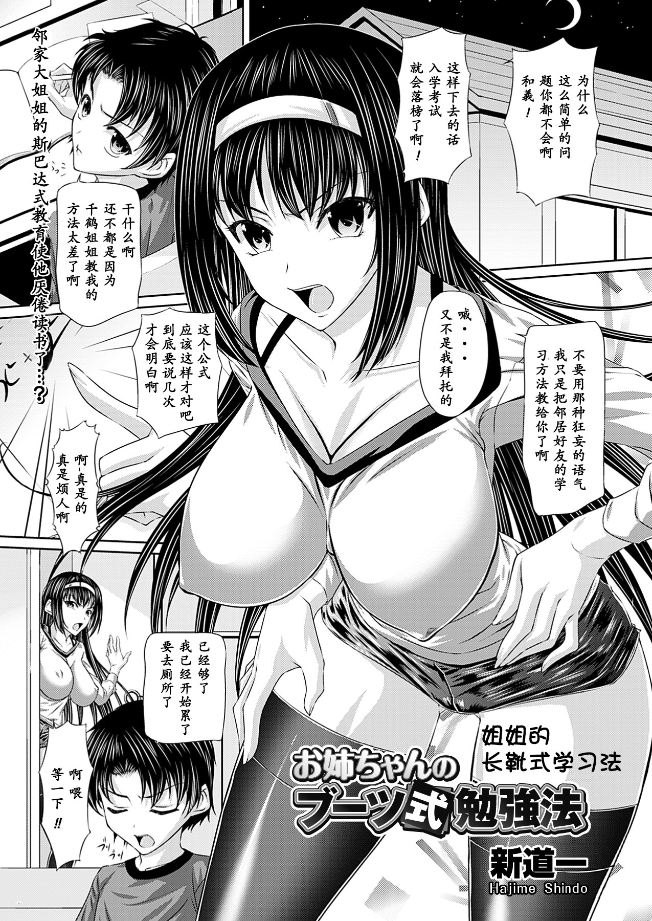 お姉ちゃんのブーツ式勉強法 page 2 full