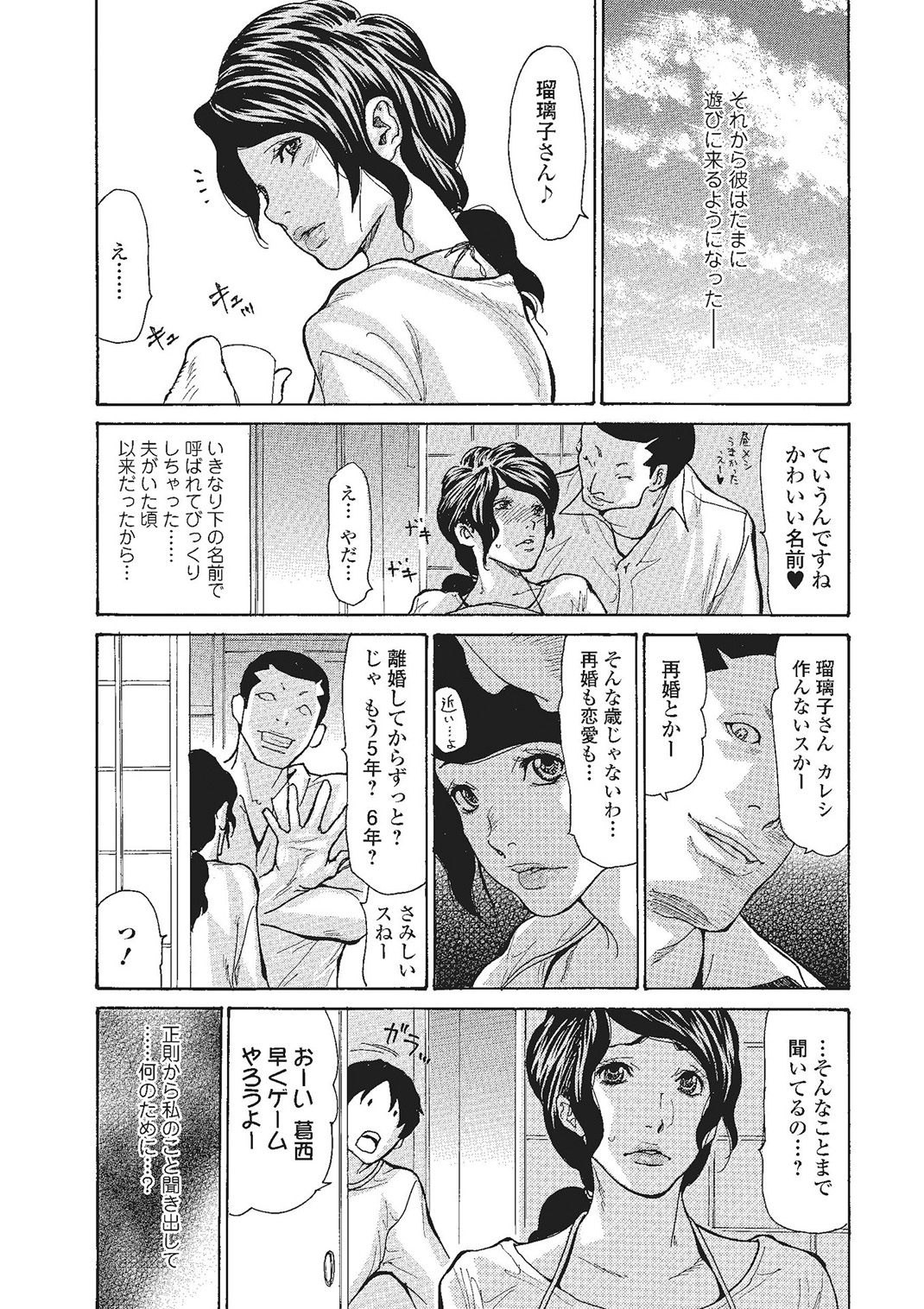 Haha Wa Onna De Aru 1-8 page 5 full