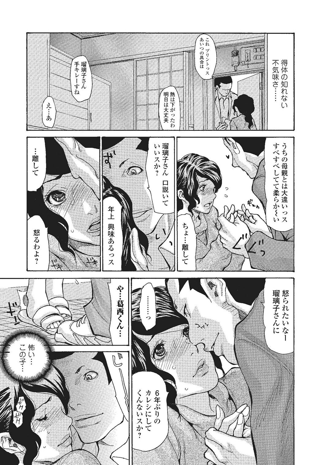 Haha Wa Onna De Aru 1-8 page 6 full