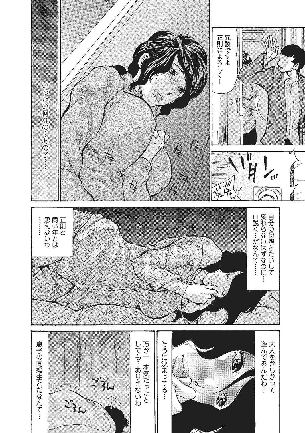 Haha Wa Onna De Aru 1-8 page 7 full