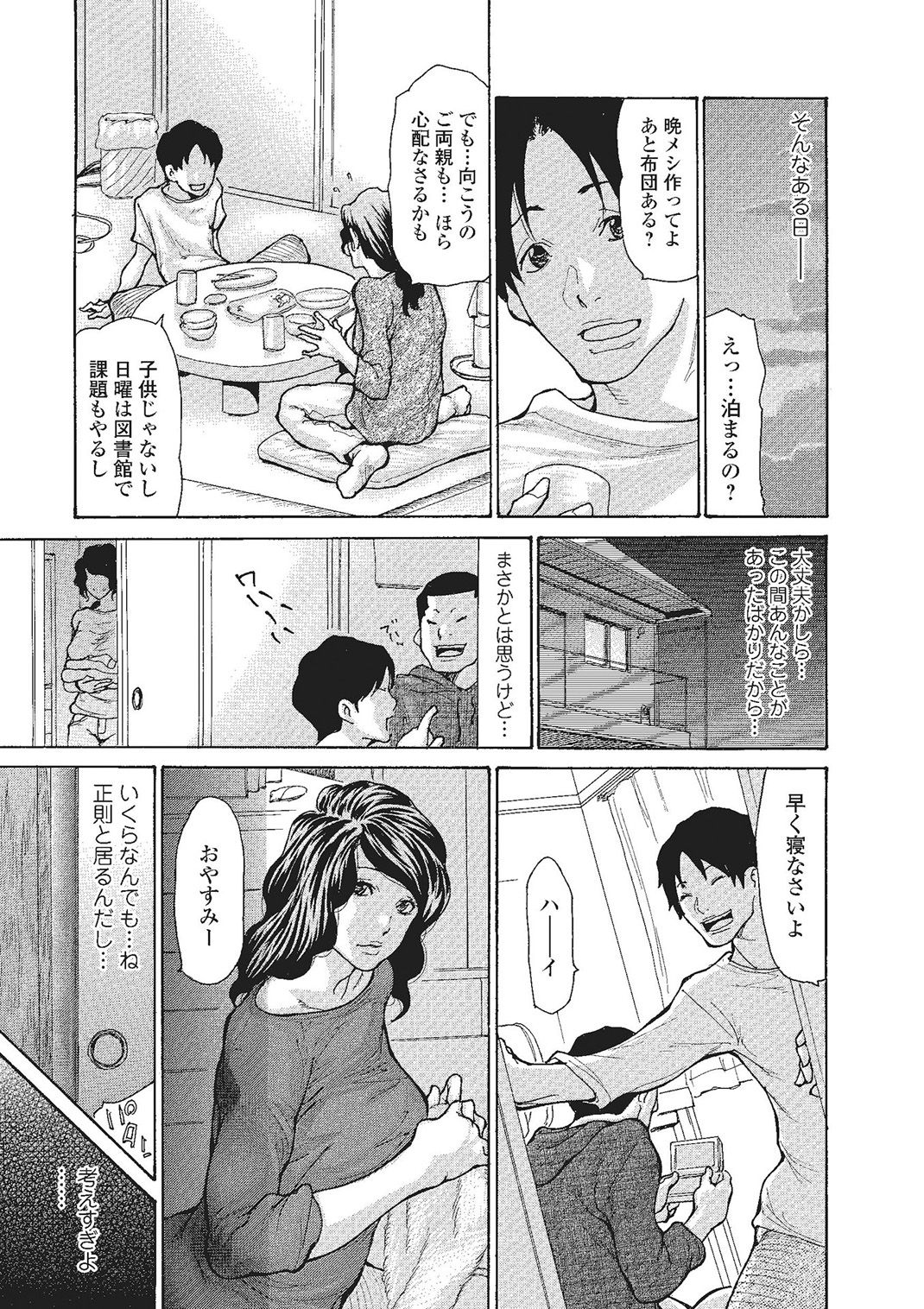 Haha Wa Onna De Aru 1-8 page 8 full