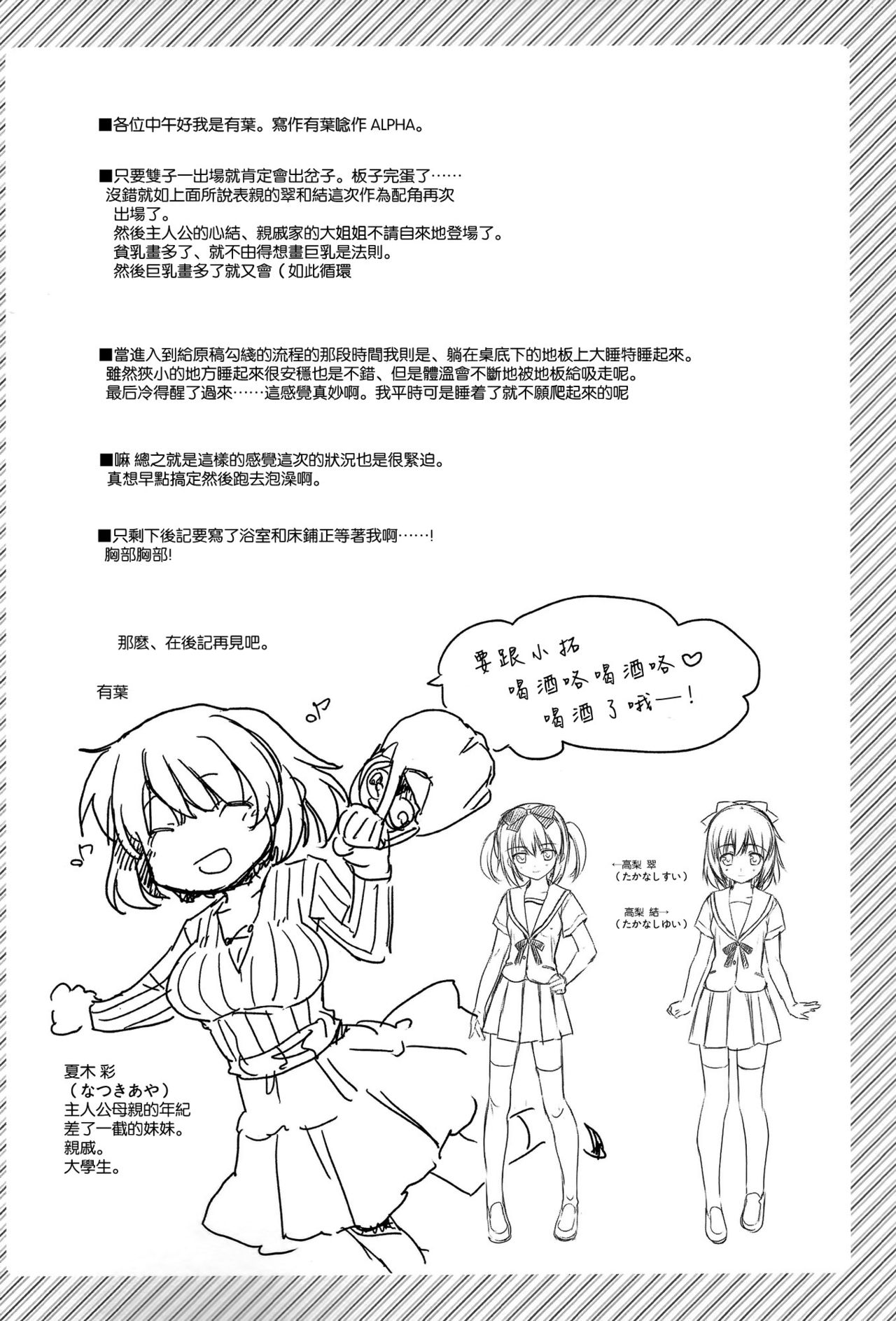 Shinseki no Tachi no Warui Onee-san Natsuki Aya page 4 full