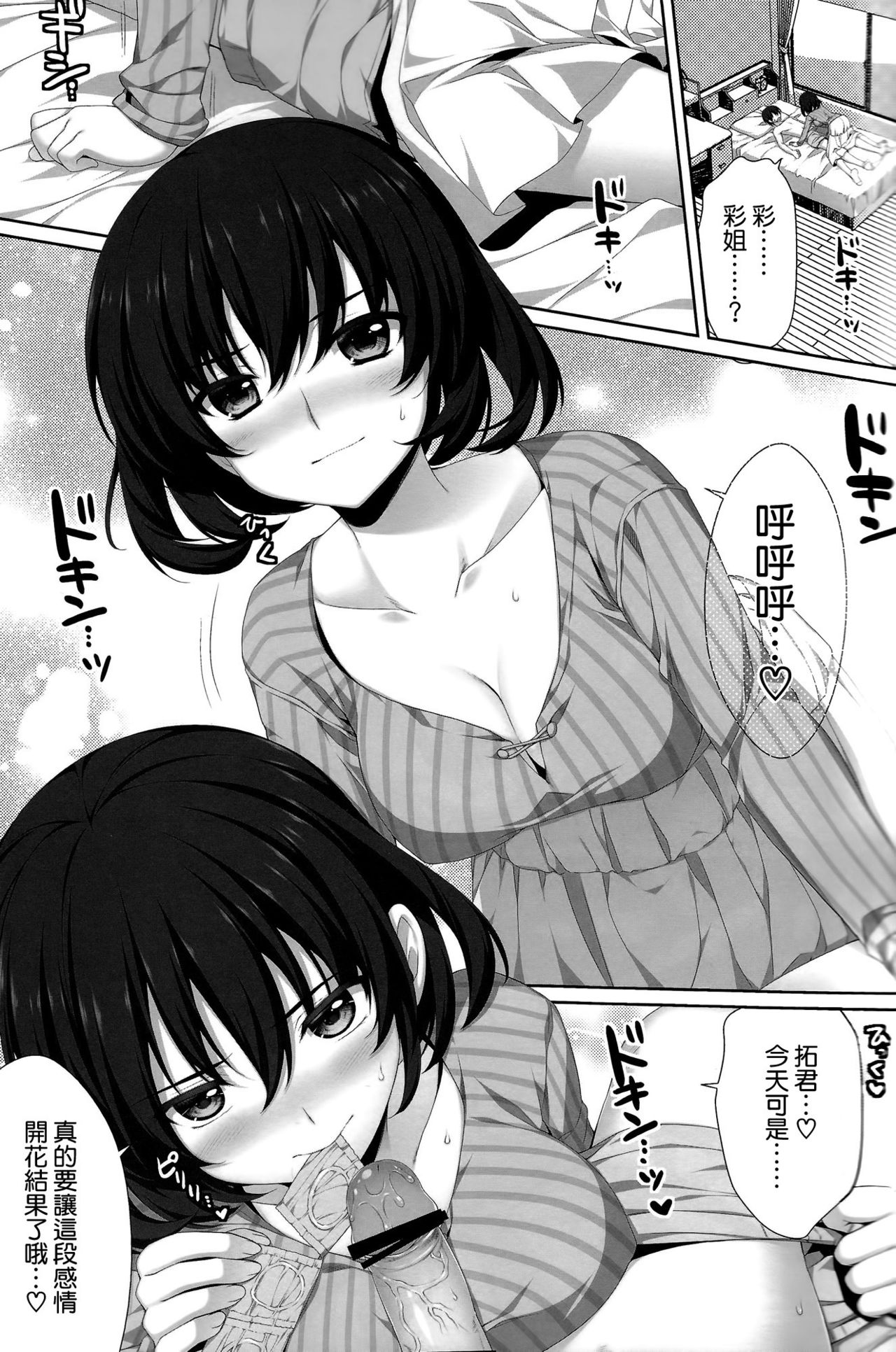 Shinseki no Tachi no Warui Onee-san Natsuki Aya page 5 full