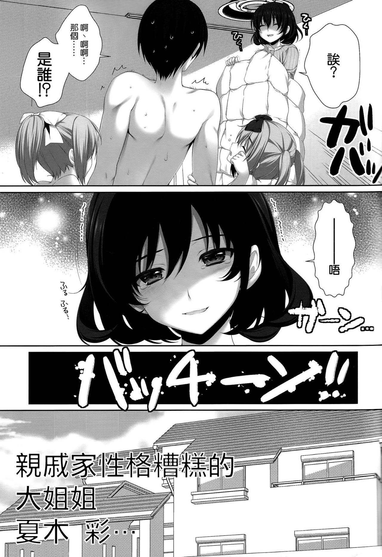 Shinseki no Tachi no Warui Onee-san Natsuki Aya page 7 full