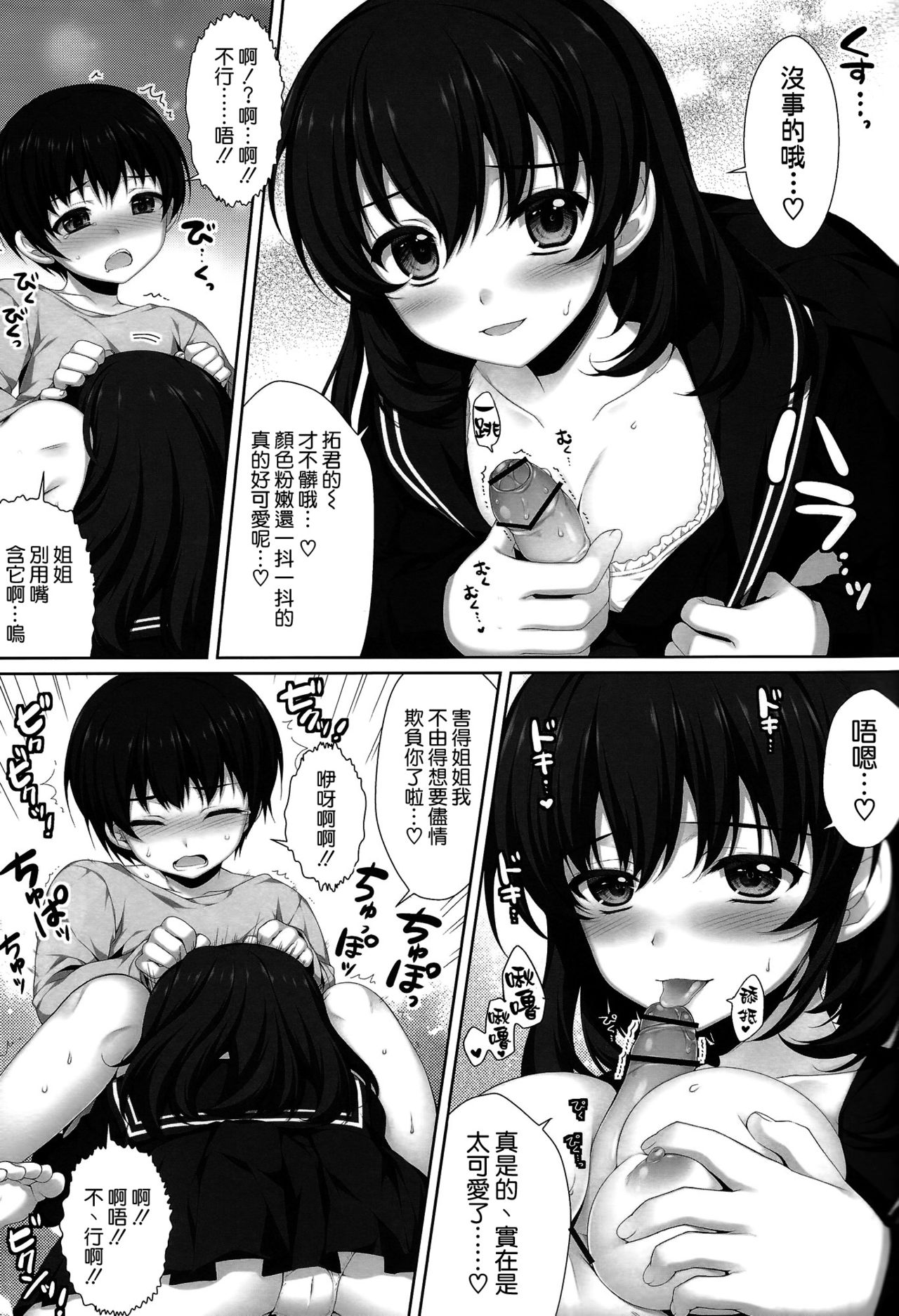 Shinseki no Tachi no Warui Onee-san Natsuki Aya page 9 full