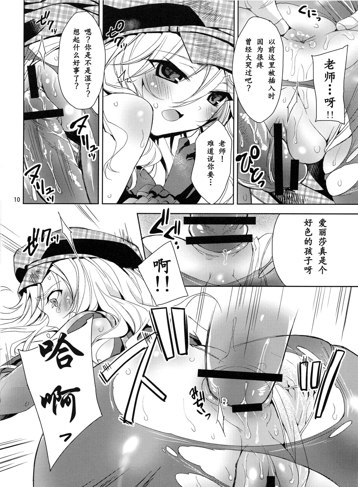 Oshioki Alisa page 10 full