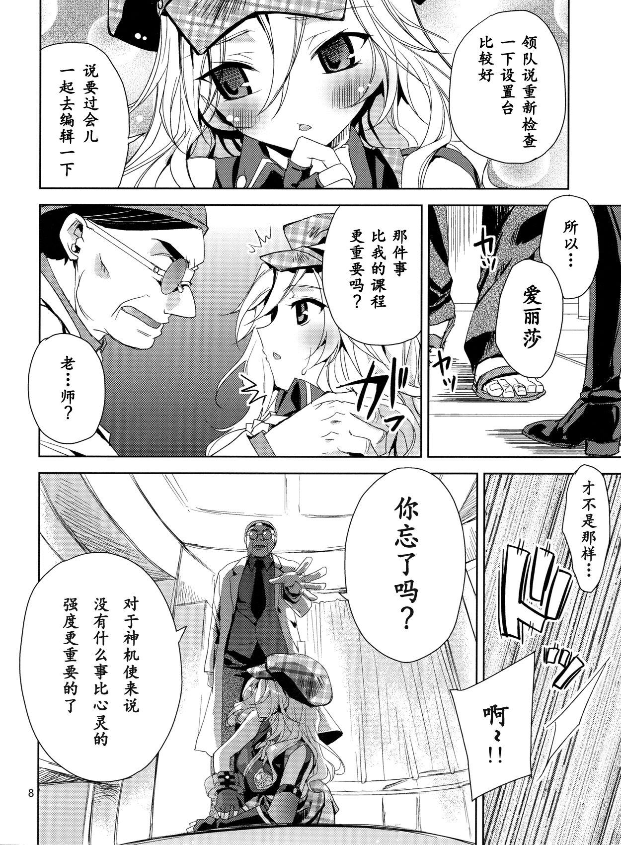 Oshioki Alisa page 8 full