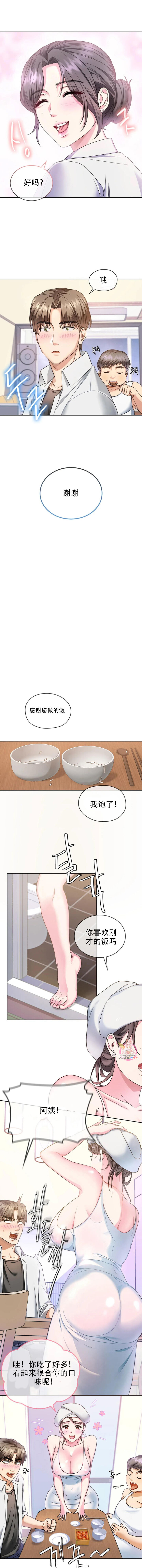 I Can't Stand It,Ajumma  第1话 page 10 full