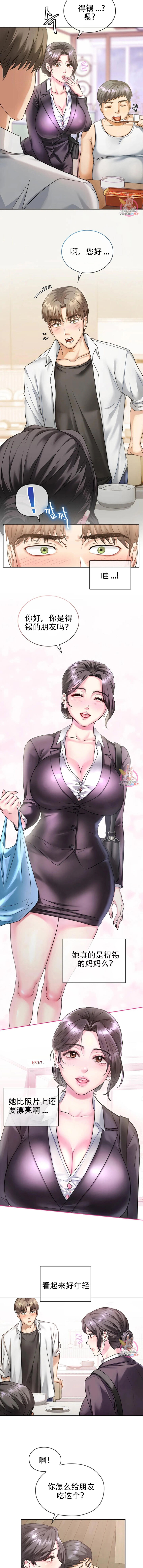 I Can't Stand It,Ajumma  第1话 page 8 full