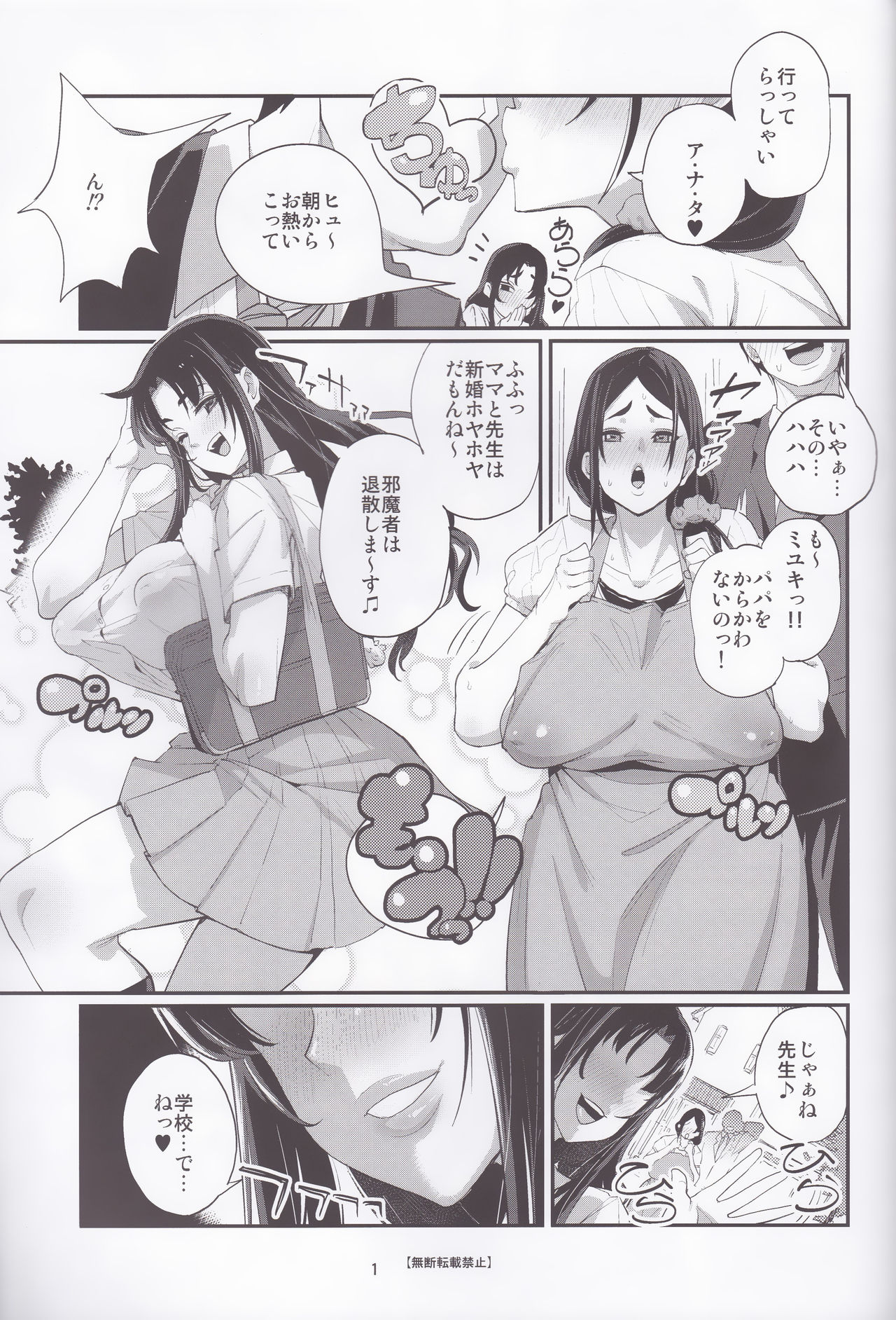 Hitozuma Netorare Schoolgirl page 2 full