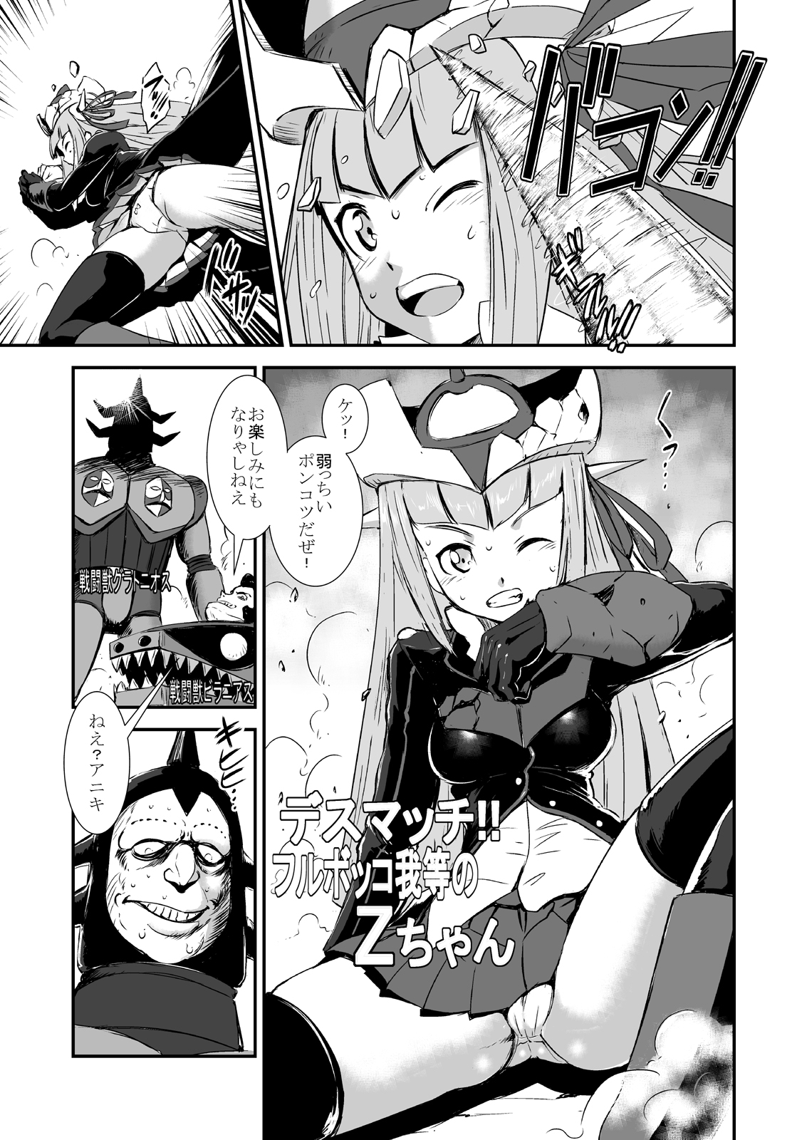 Gyaku Full Bokko page 1 full