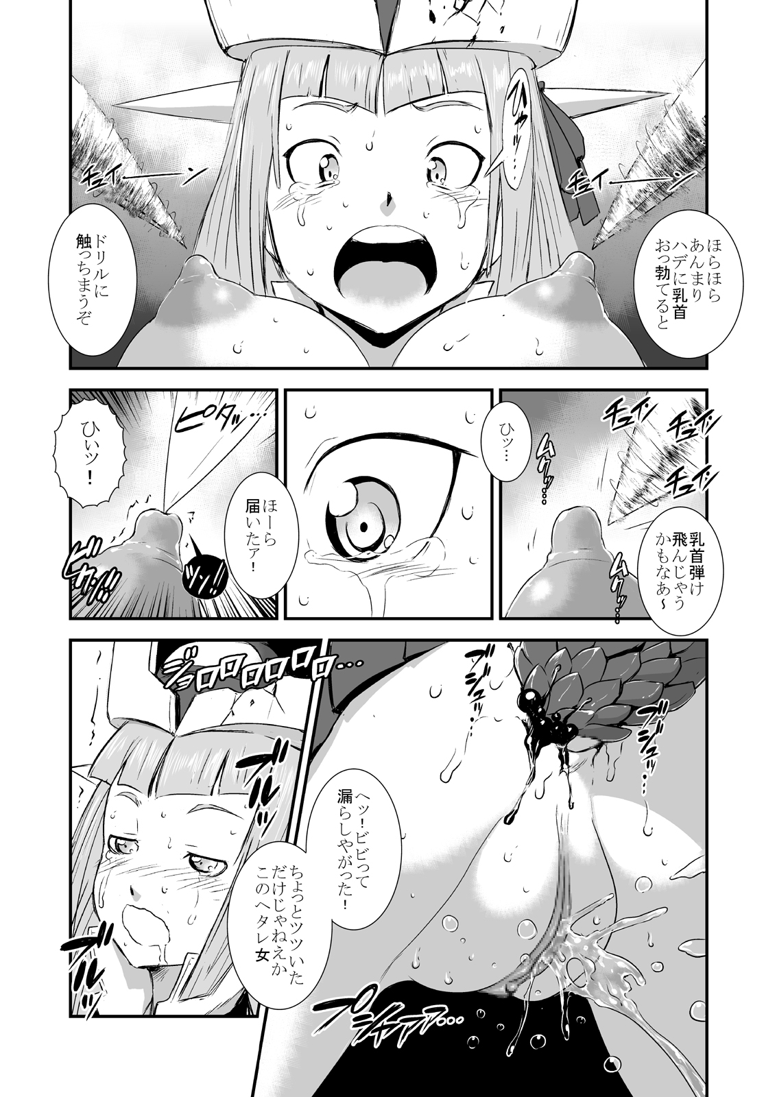 Gyaku Full Bokko page 5 full
