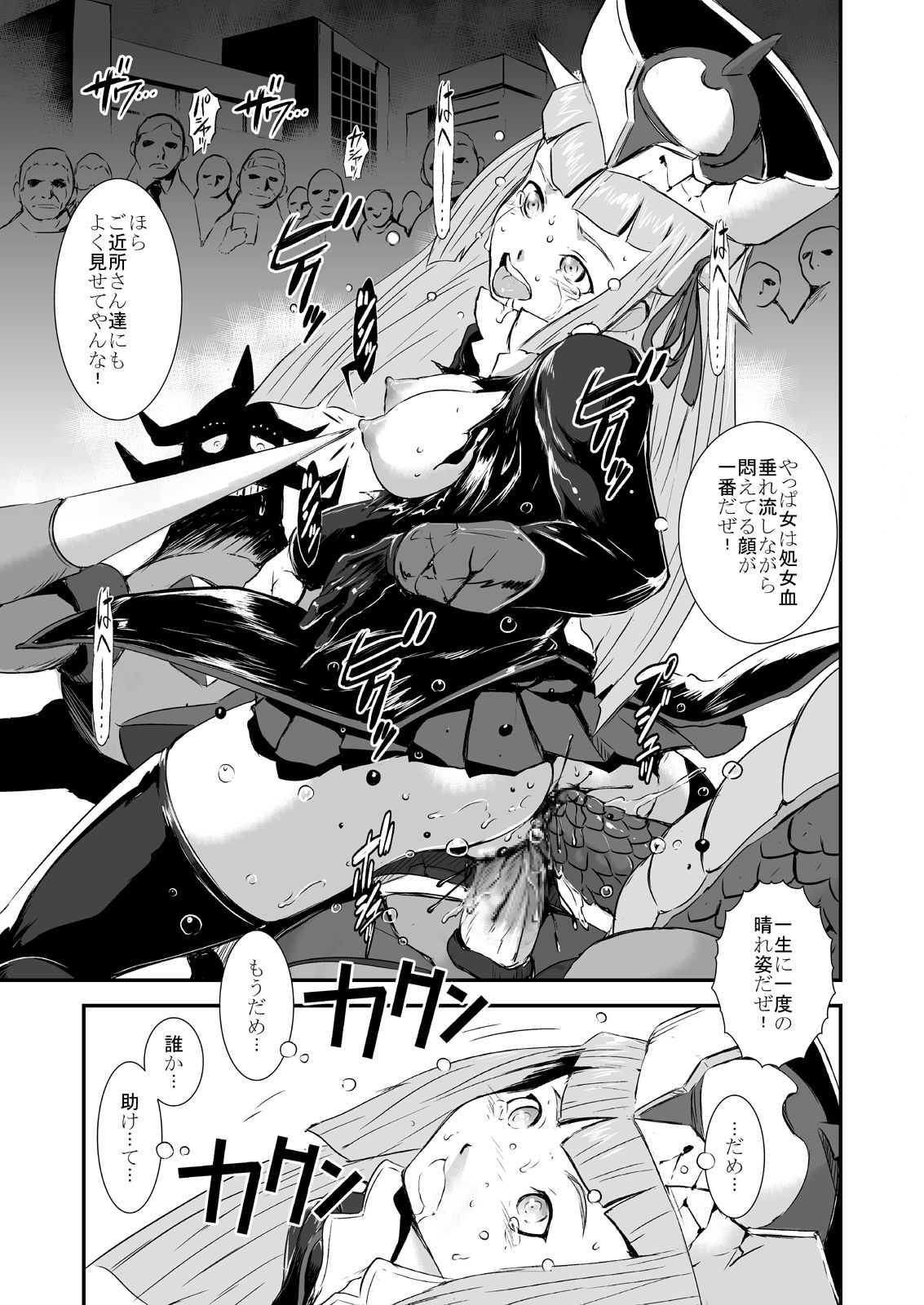 Gyaku Full Bokko page 7 full