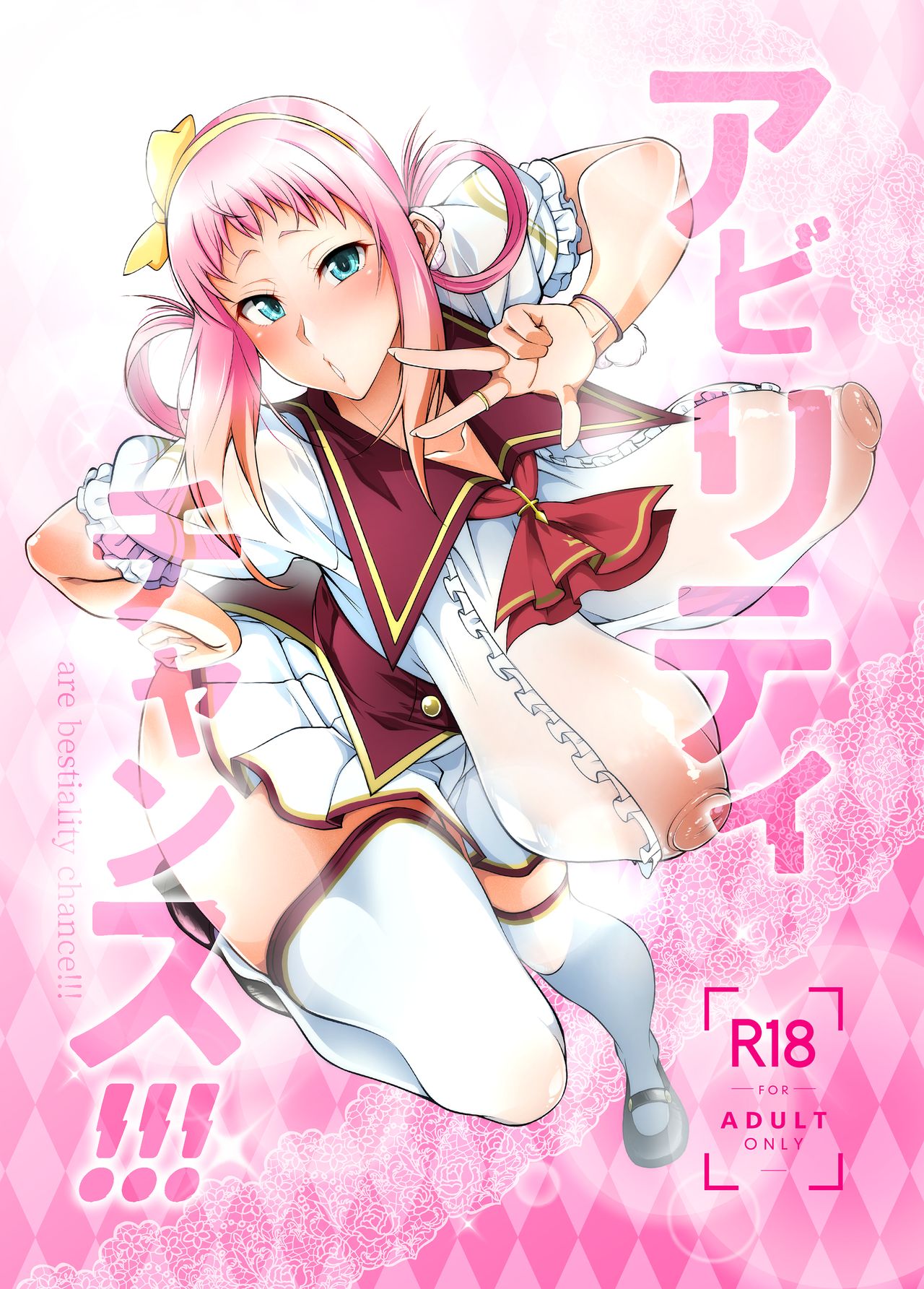 Are Bestiality Chance!!! page 1 full