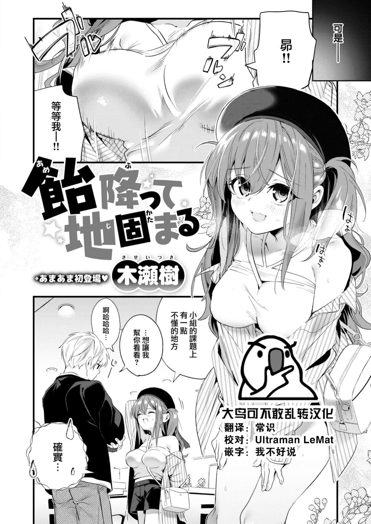 Ame Futte Ji Katamaru page 1 full