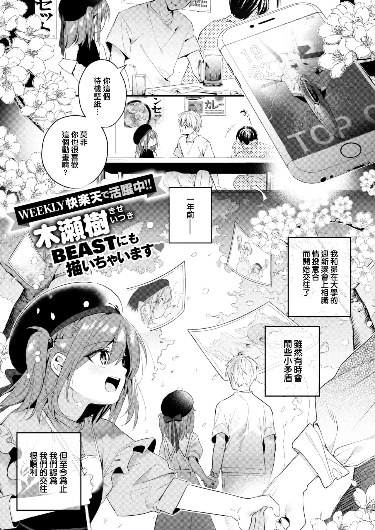 Ame Futte Ji Katamaru page 2 full