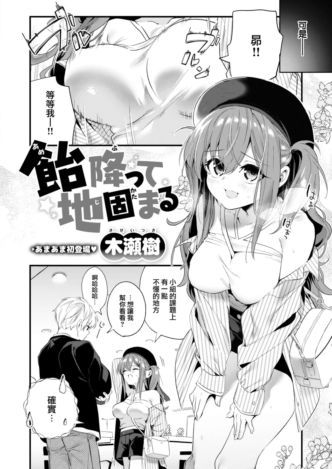 Ame Futte Ji Katamaru page 3 full