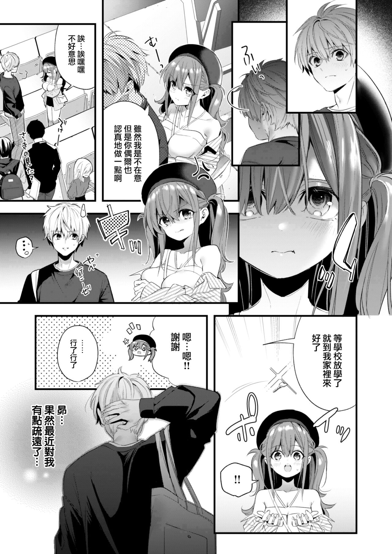 Ame Futte Ji Katamaru page 4 full