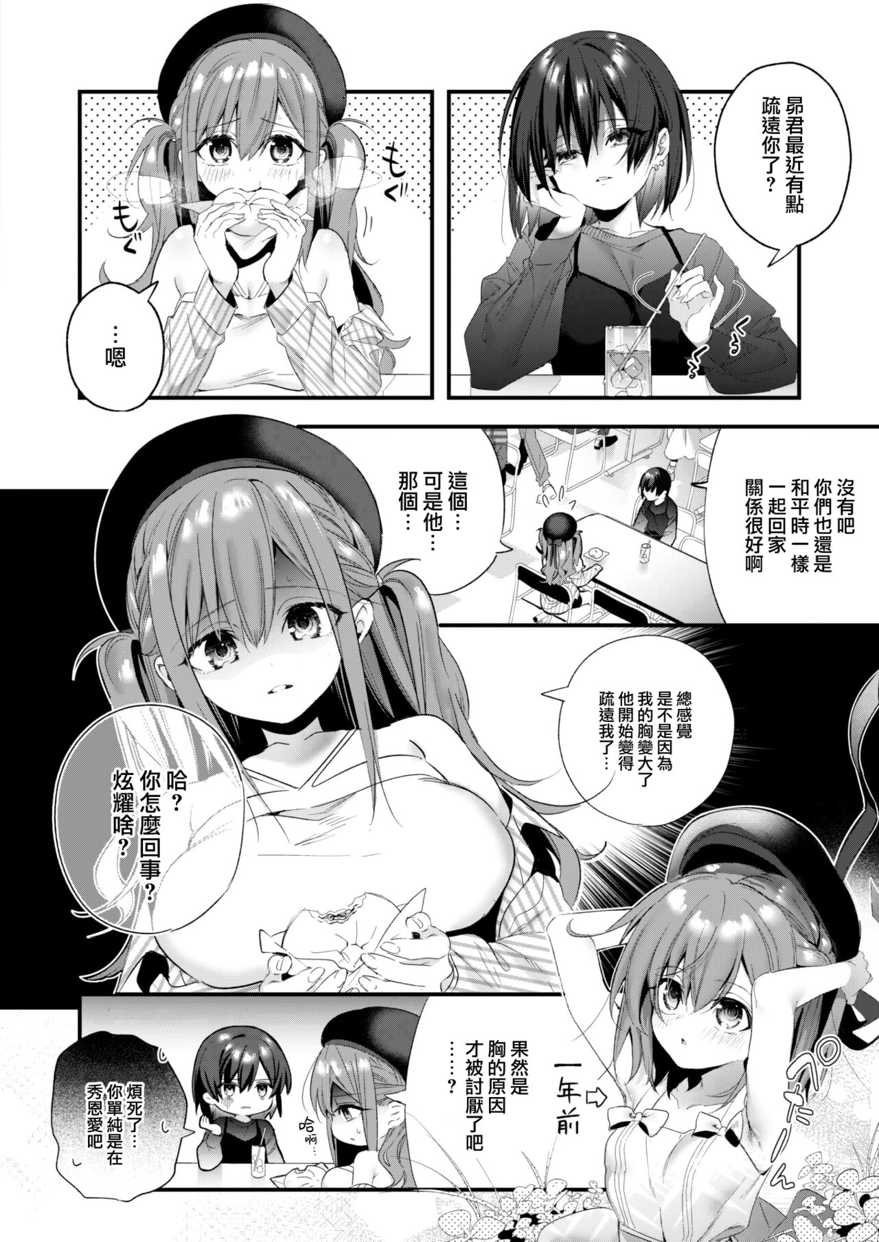 Ame Futte Ji Katamaru page 5 full