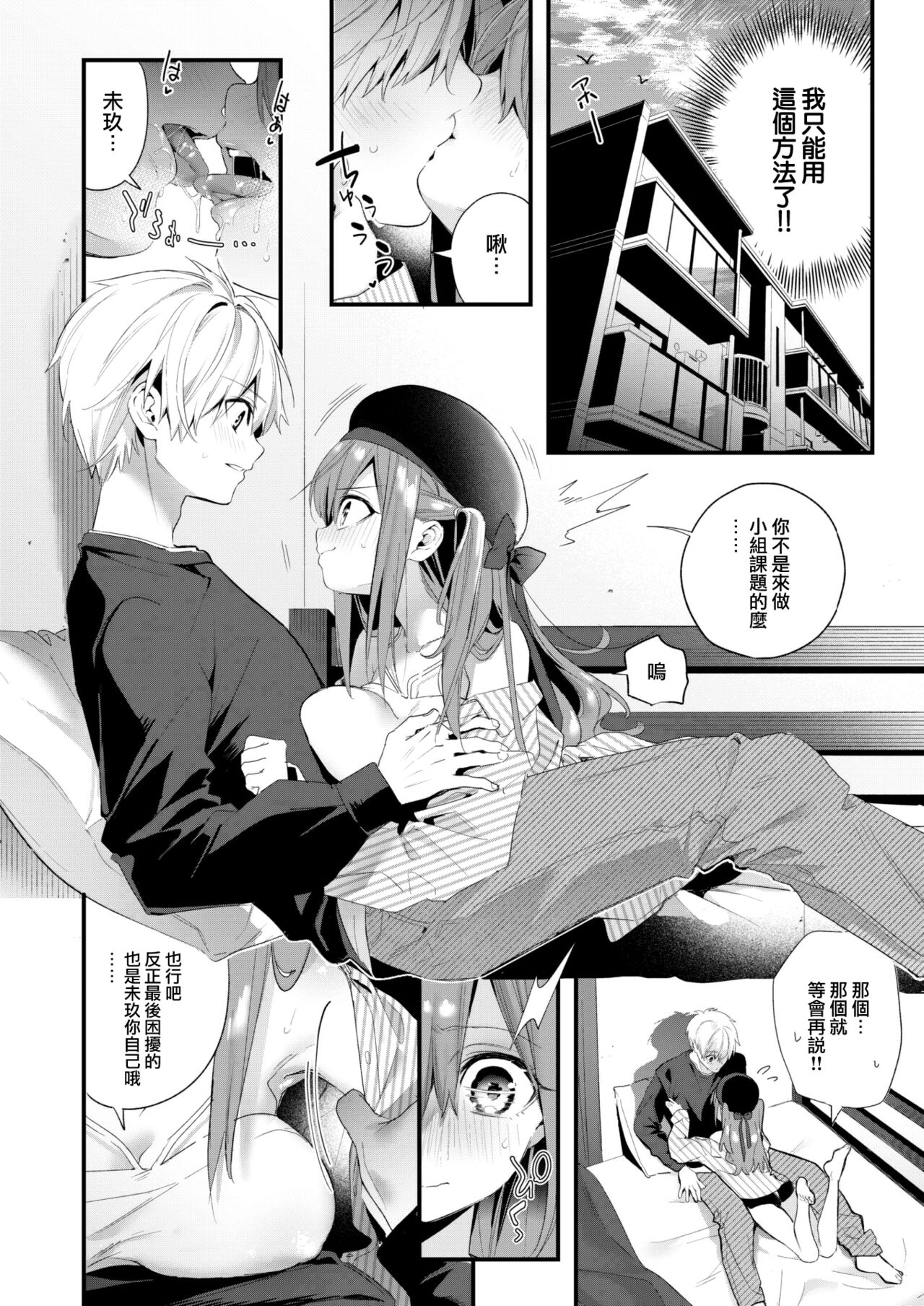 Ame Futte Ji Katamaru page 7 full