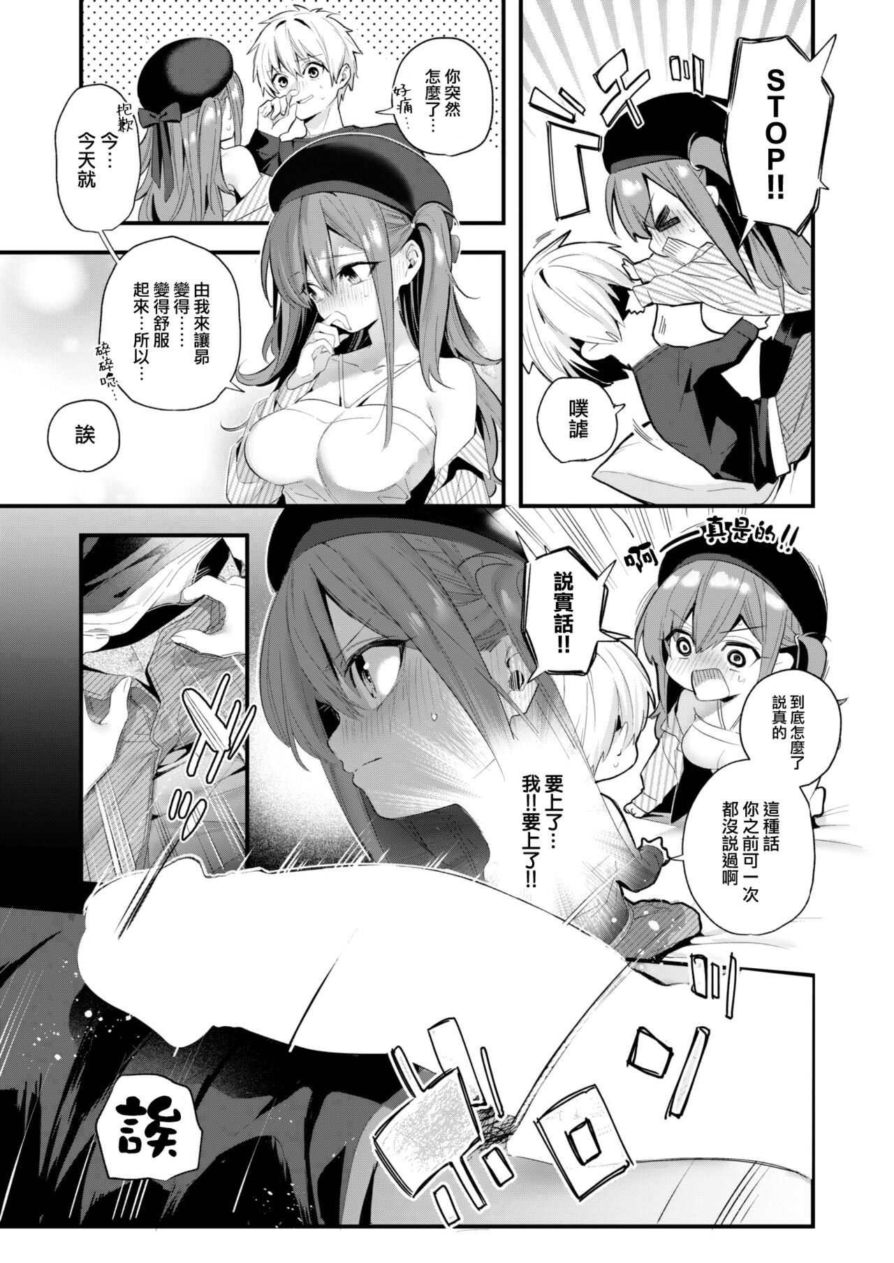 Ame Futte Ji Katamaru page 8 full