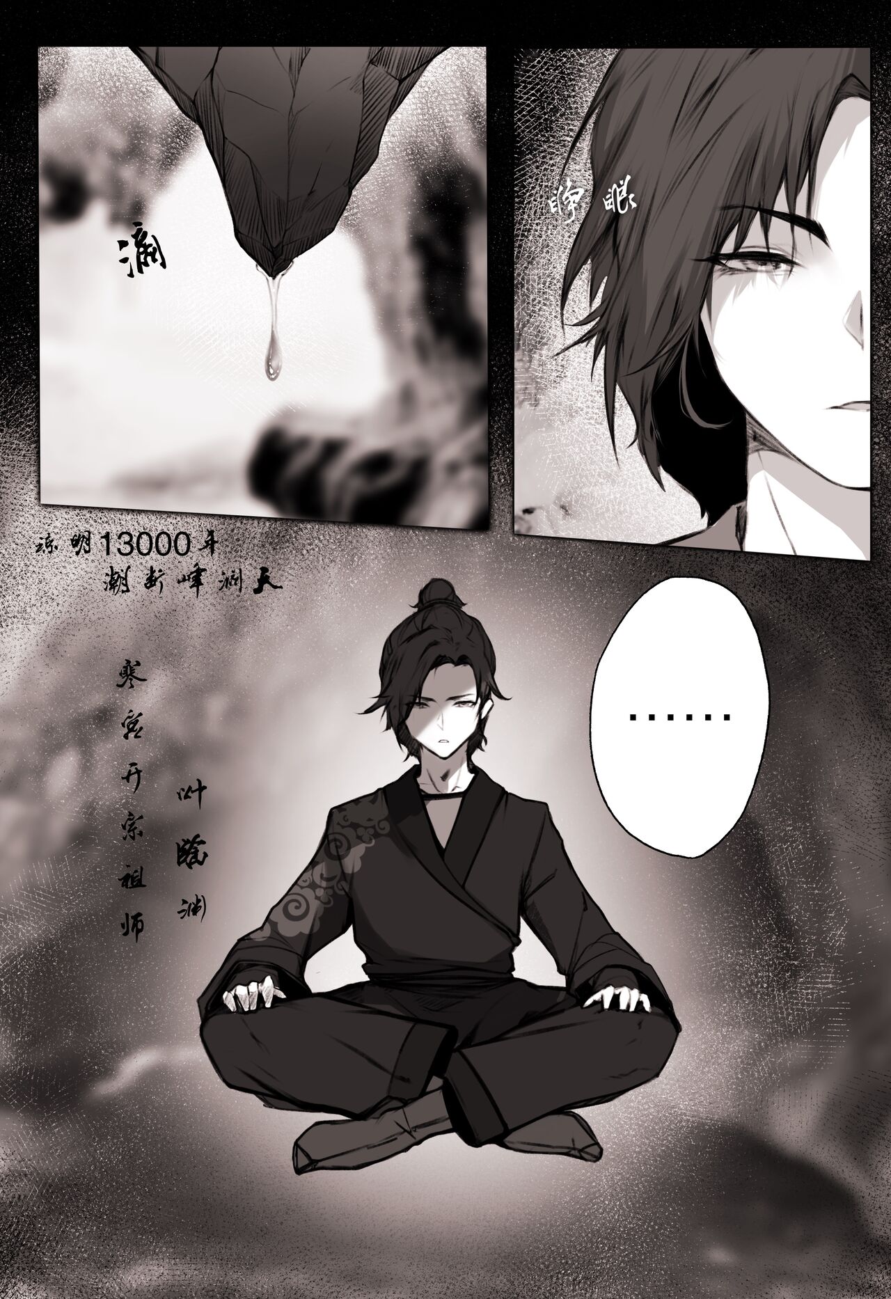 白衣剑仙第一章 page 6 full