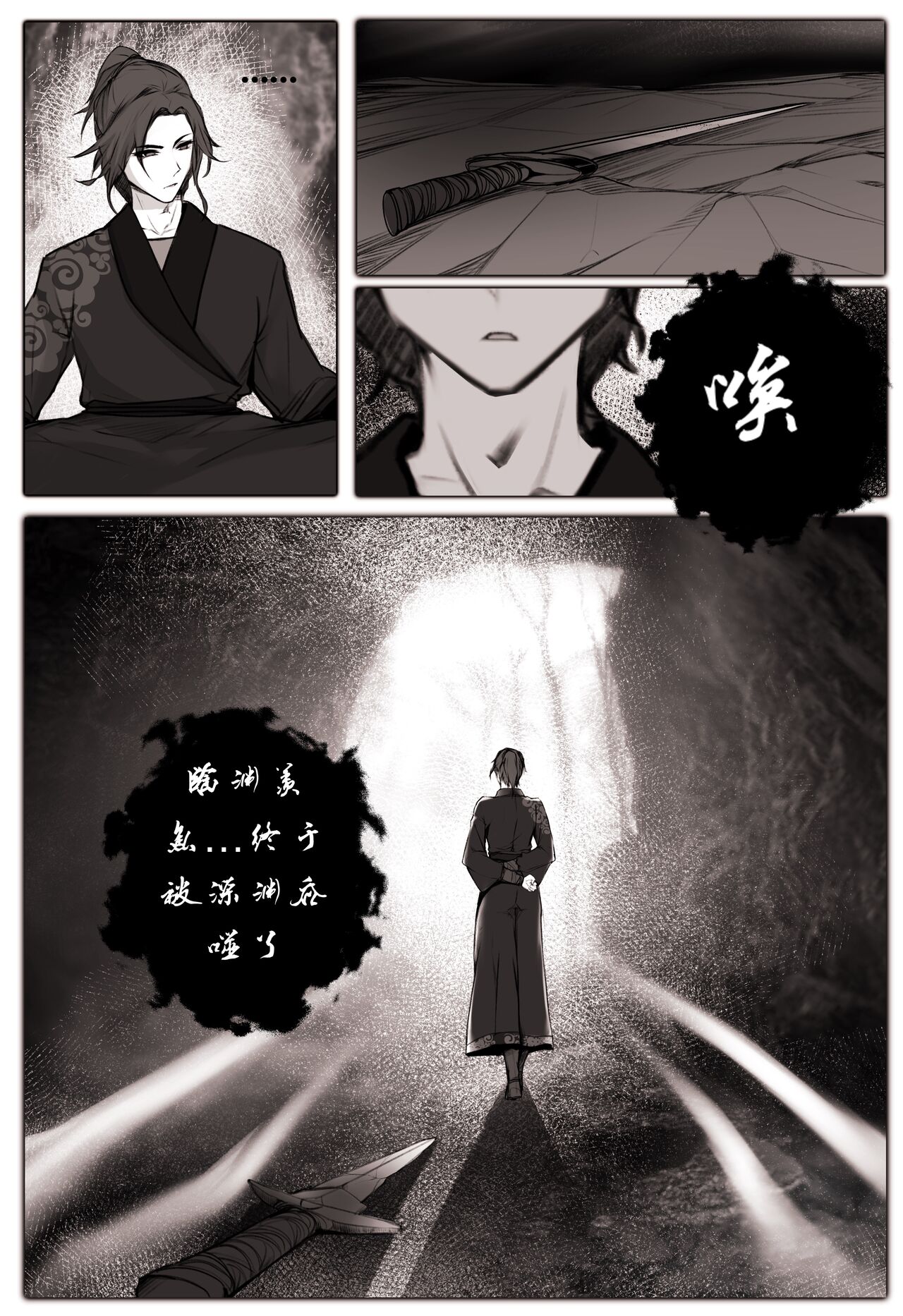 白衣剑仙第一章 page 7 full