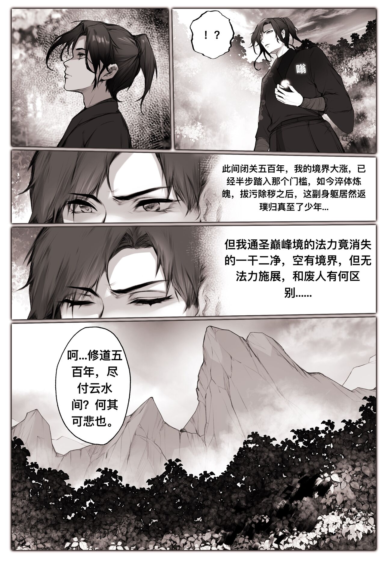 白衣剑仙第一章 page 8 full