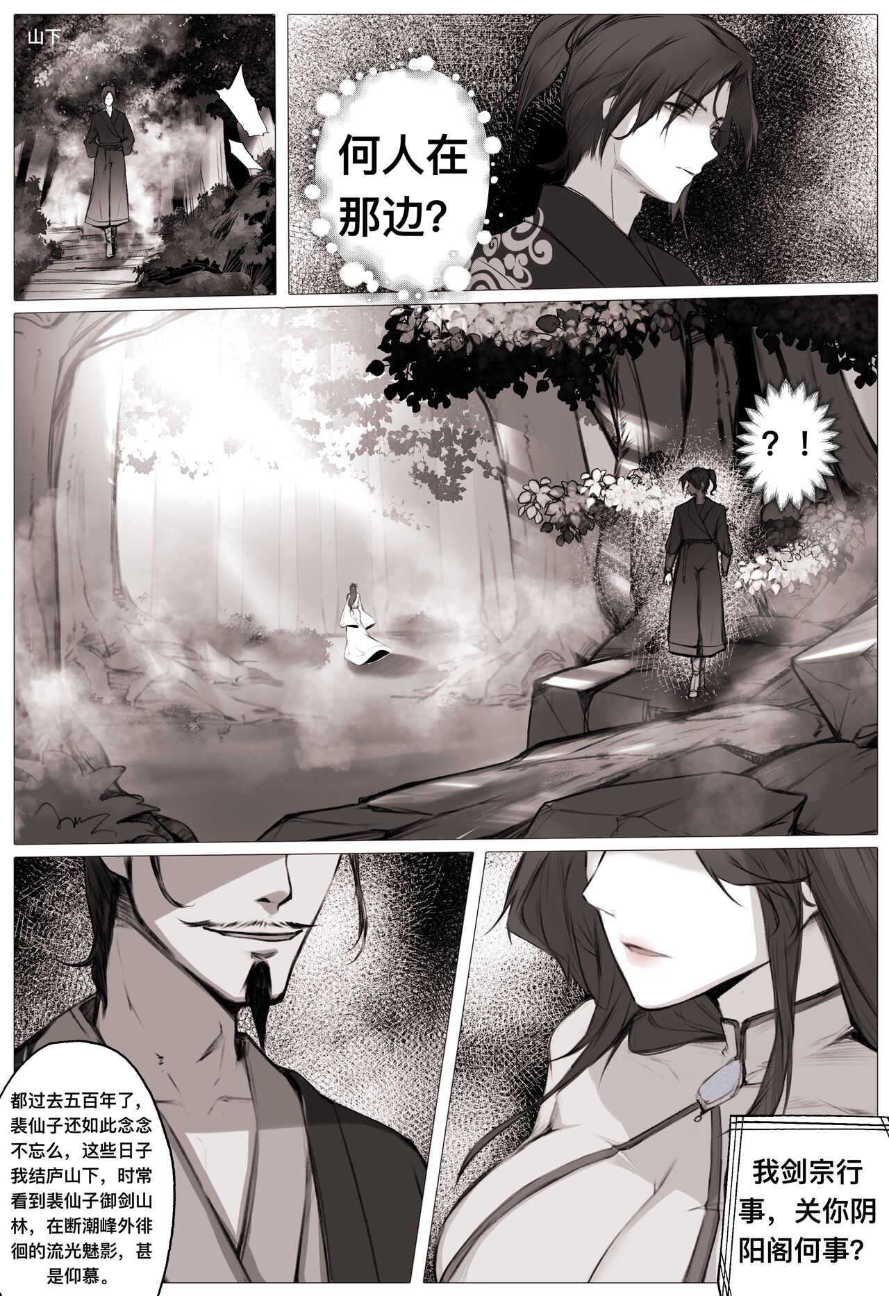 白衣剑仙第一章 page 9 full