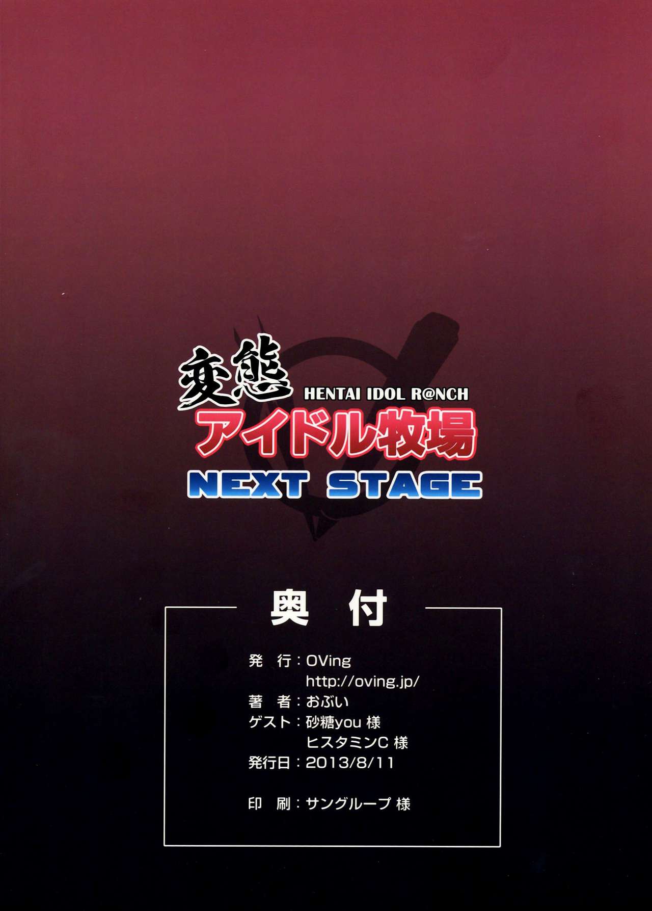 Hentai Idol Bokujou NEXT STAGE page 3 full