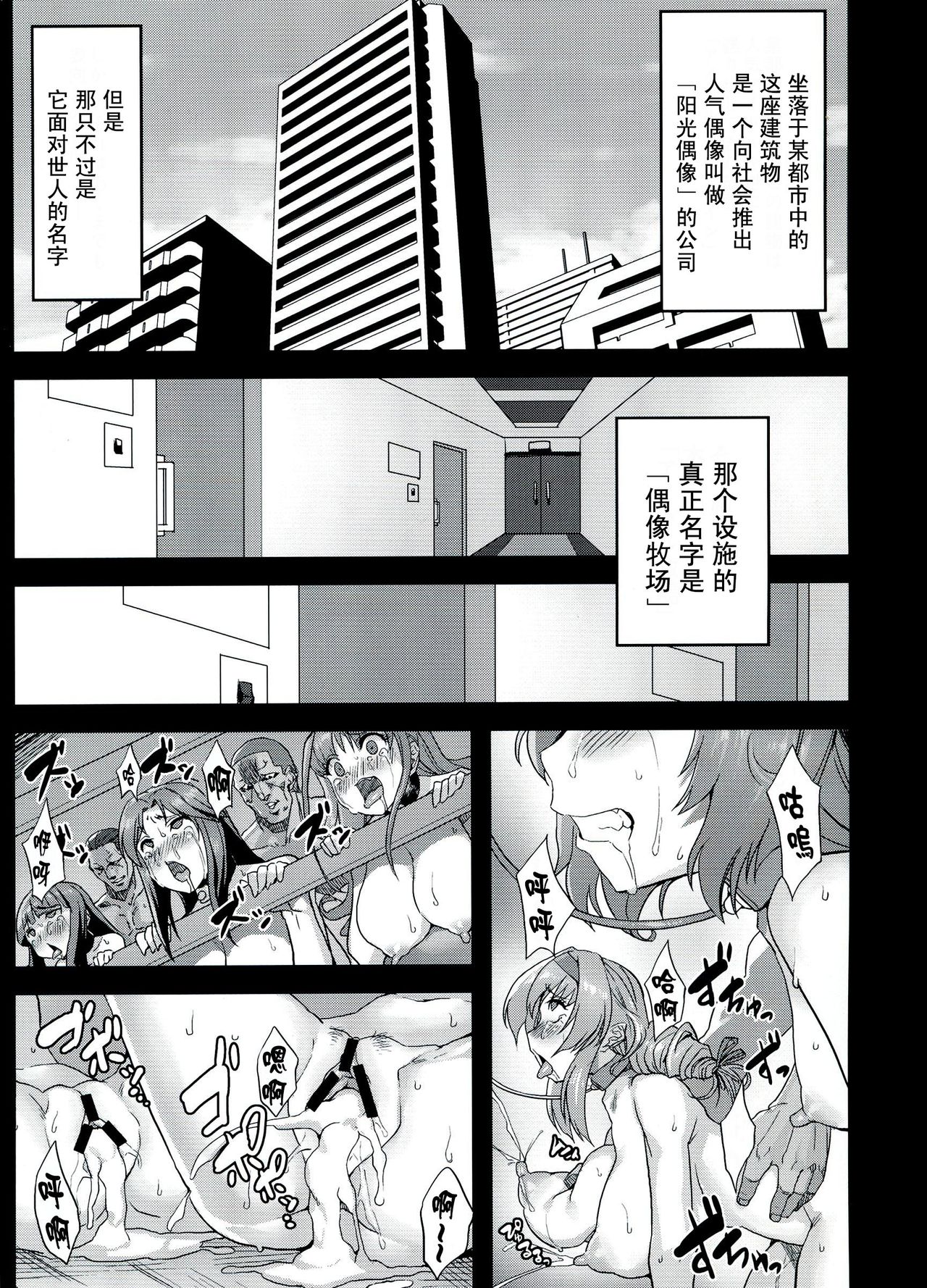 Hentai Idol Bokujou NEXT STAGE page 4 full