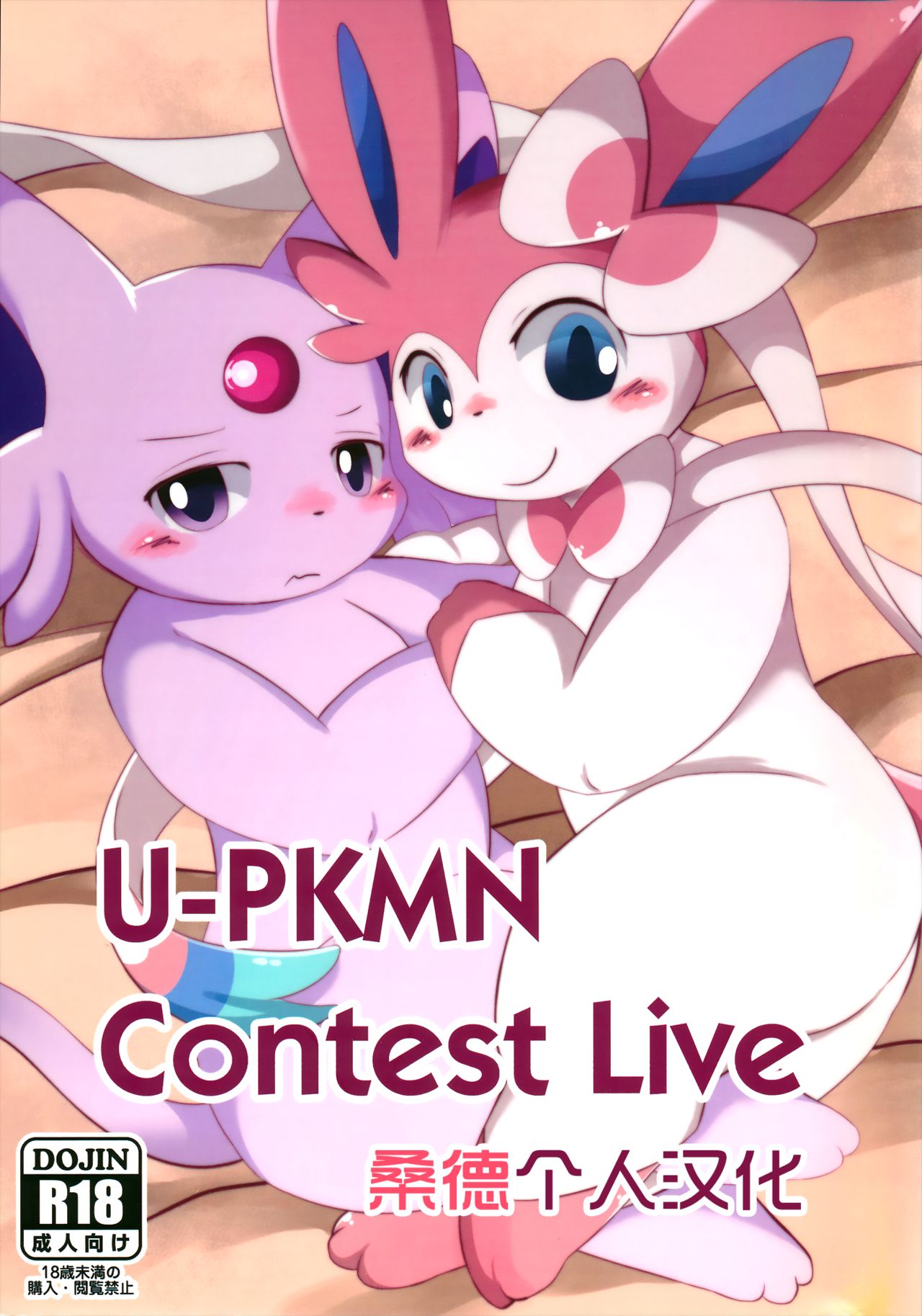 U-PKMN Contest Live page 1 full