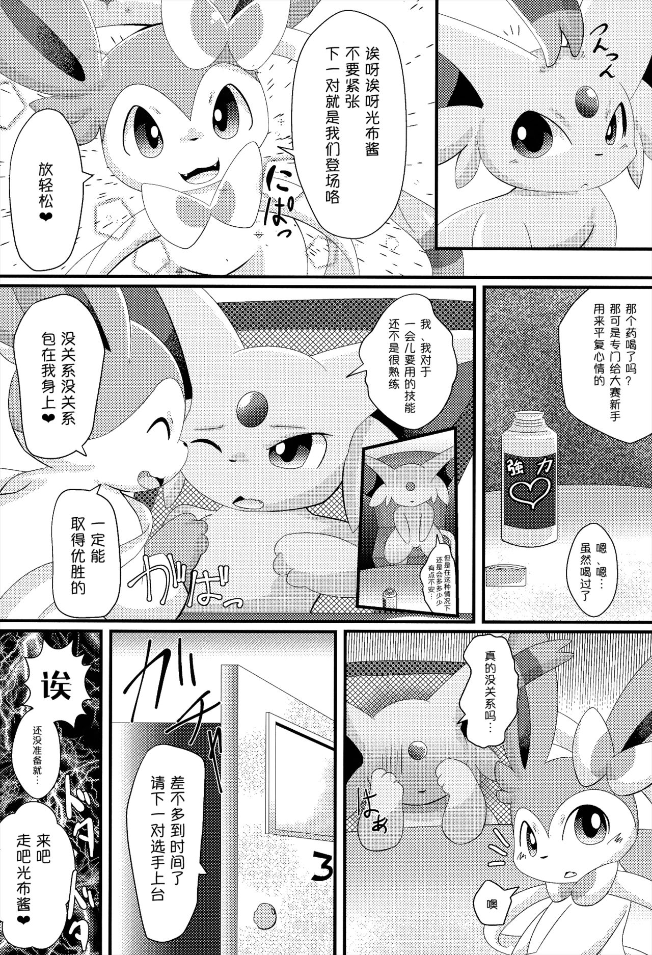 U-PKMN Contest Live page 5 full