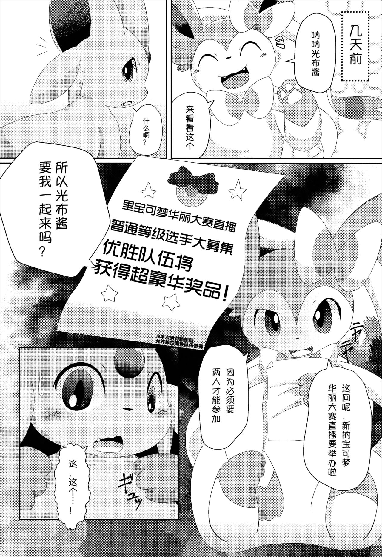 U-PKMN Contest Live page 7 full