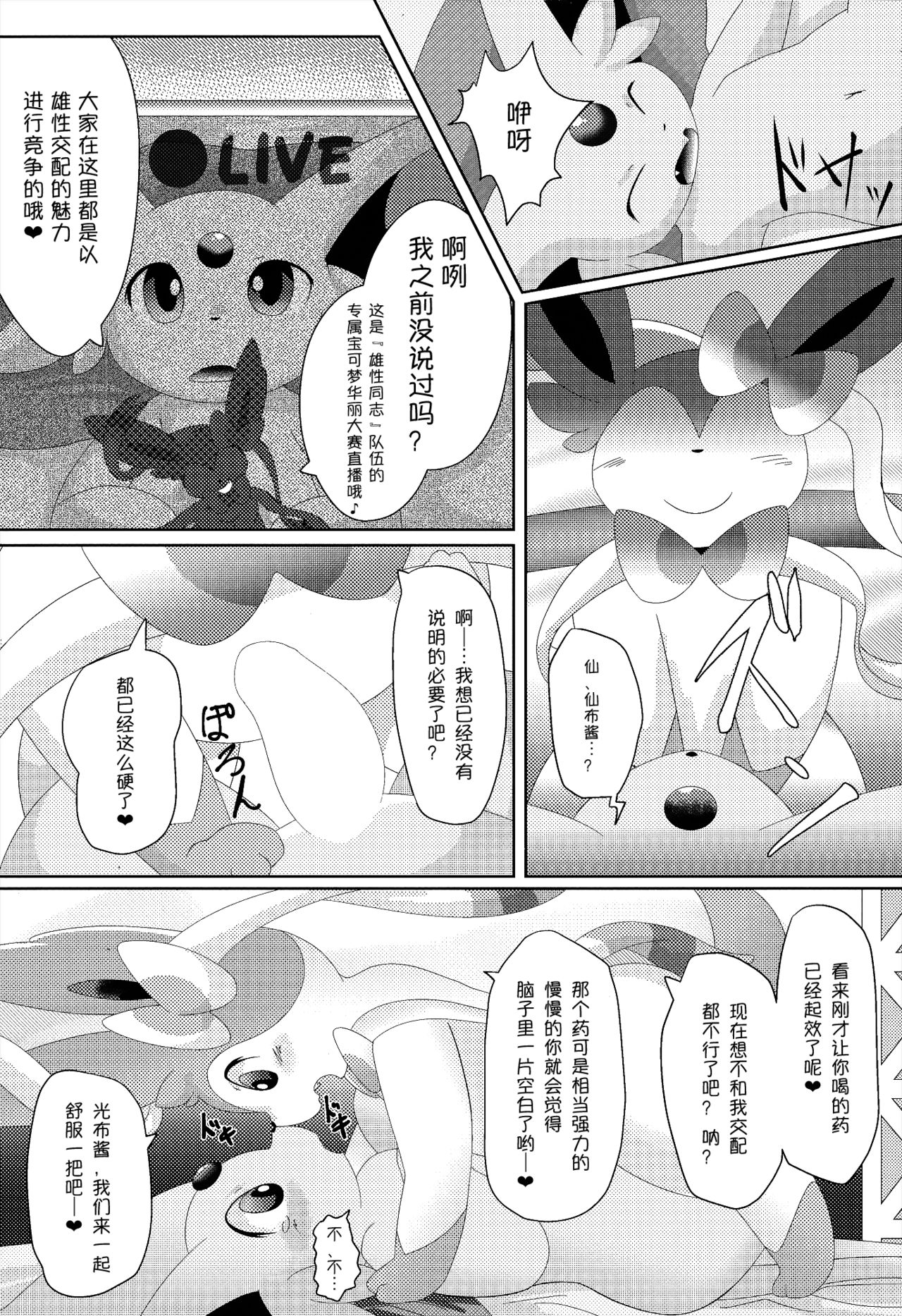 U-PKMN Contest Live page 8 full