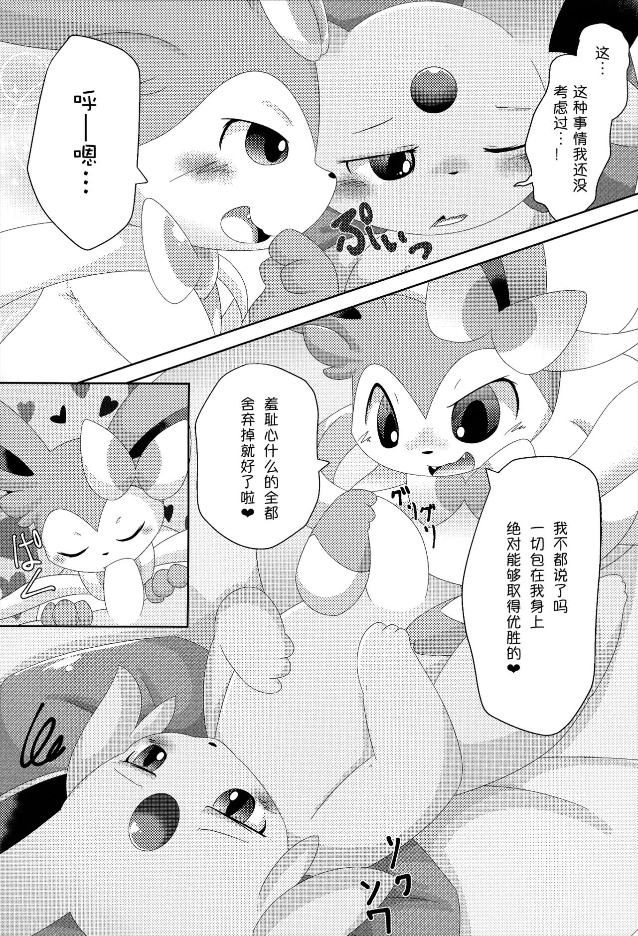 U-PKMN Contest Live page 9 full