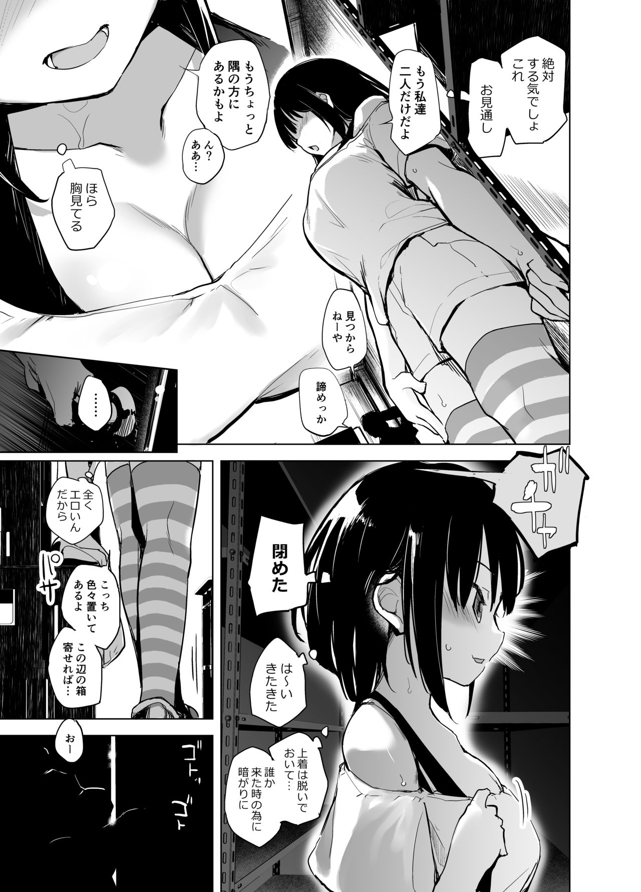Shiryobukai Daigakusei no Kanojo page 4 full