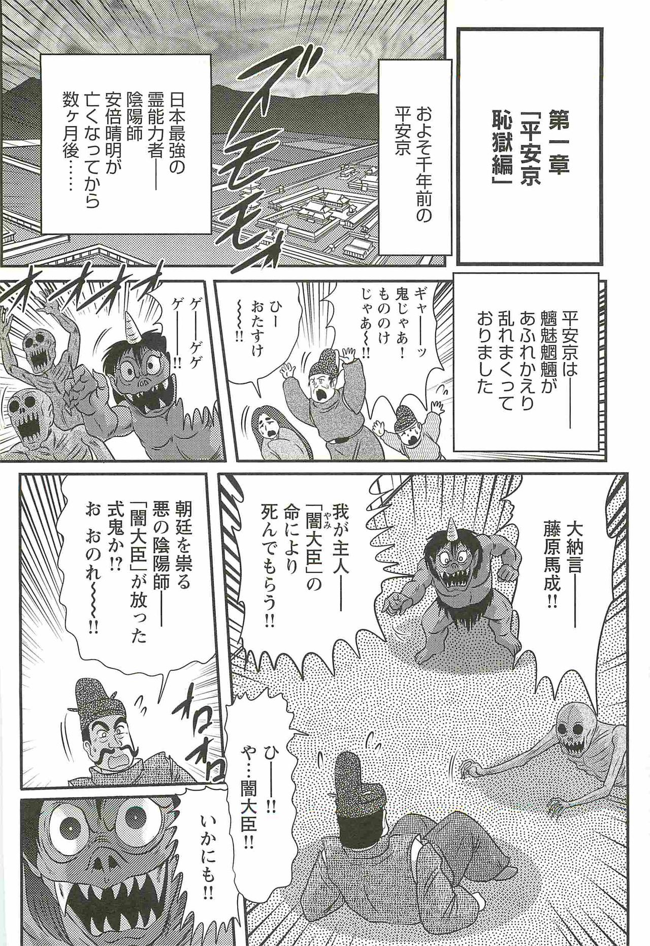 Seirei Tokusou Fairy Saber W - Mara Mikkyou no Inbou page 10 full