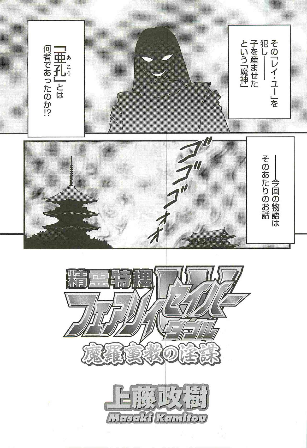 Seirei Tokusou Fairy Saber W - Mara Mikkyou no Inbou page 9 full