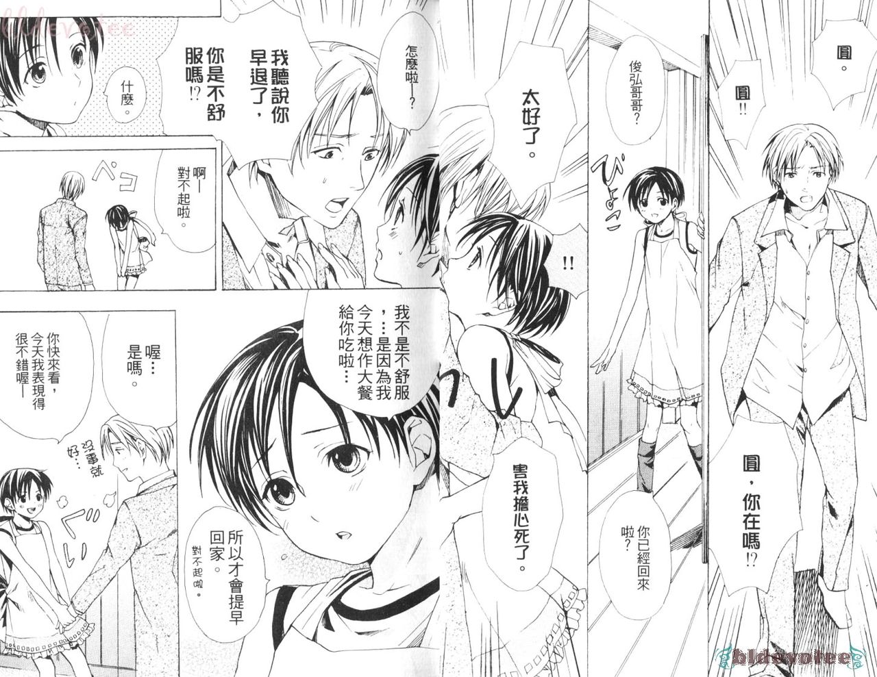 Oidemase Shinkon-san | 過來吧！新婚老婆 page 10 full