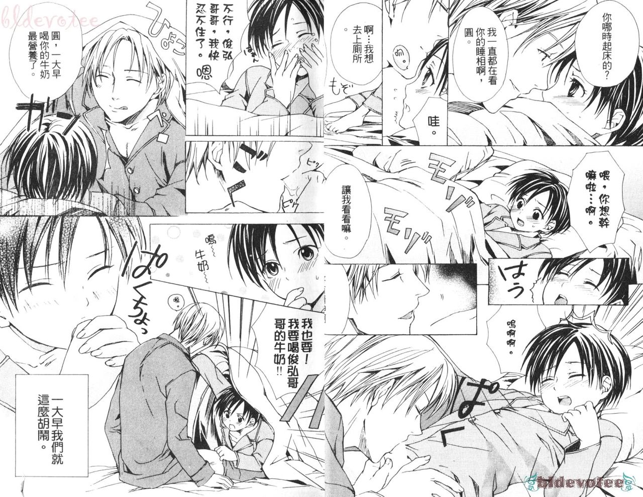 Oidemase Shinkon-san | 過來吧！新婚老婆 page 5 full