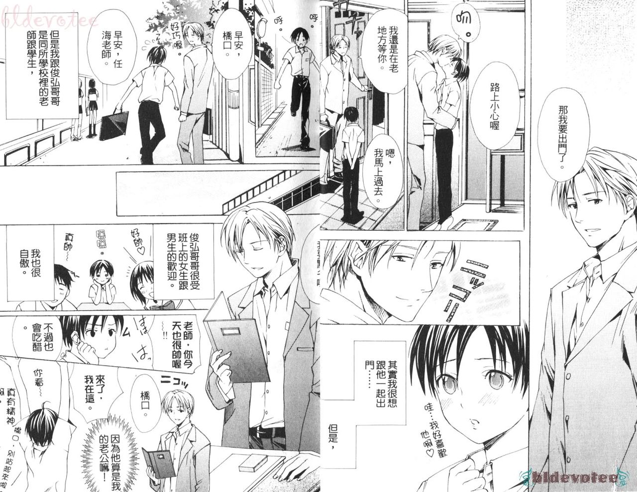 Oidemase Shinkon-san | 過來吧！新婚老婆 page 6 full