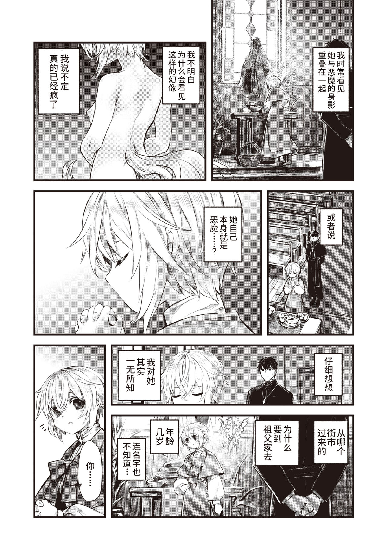 Yume Okasu Luxuria Kouhen | 侵入梦境的淫欲 后篇 page 5 full