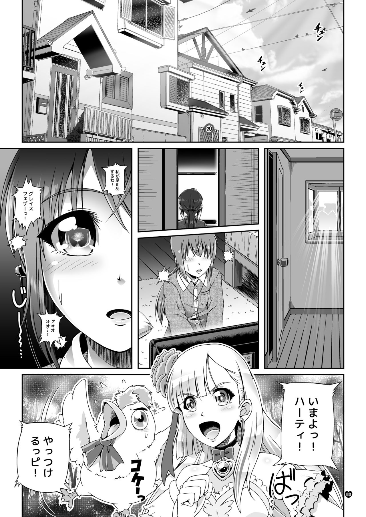 Naritai no! PURE - Fuyukawa-ka Kyoudai Monogatari page 2 full