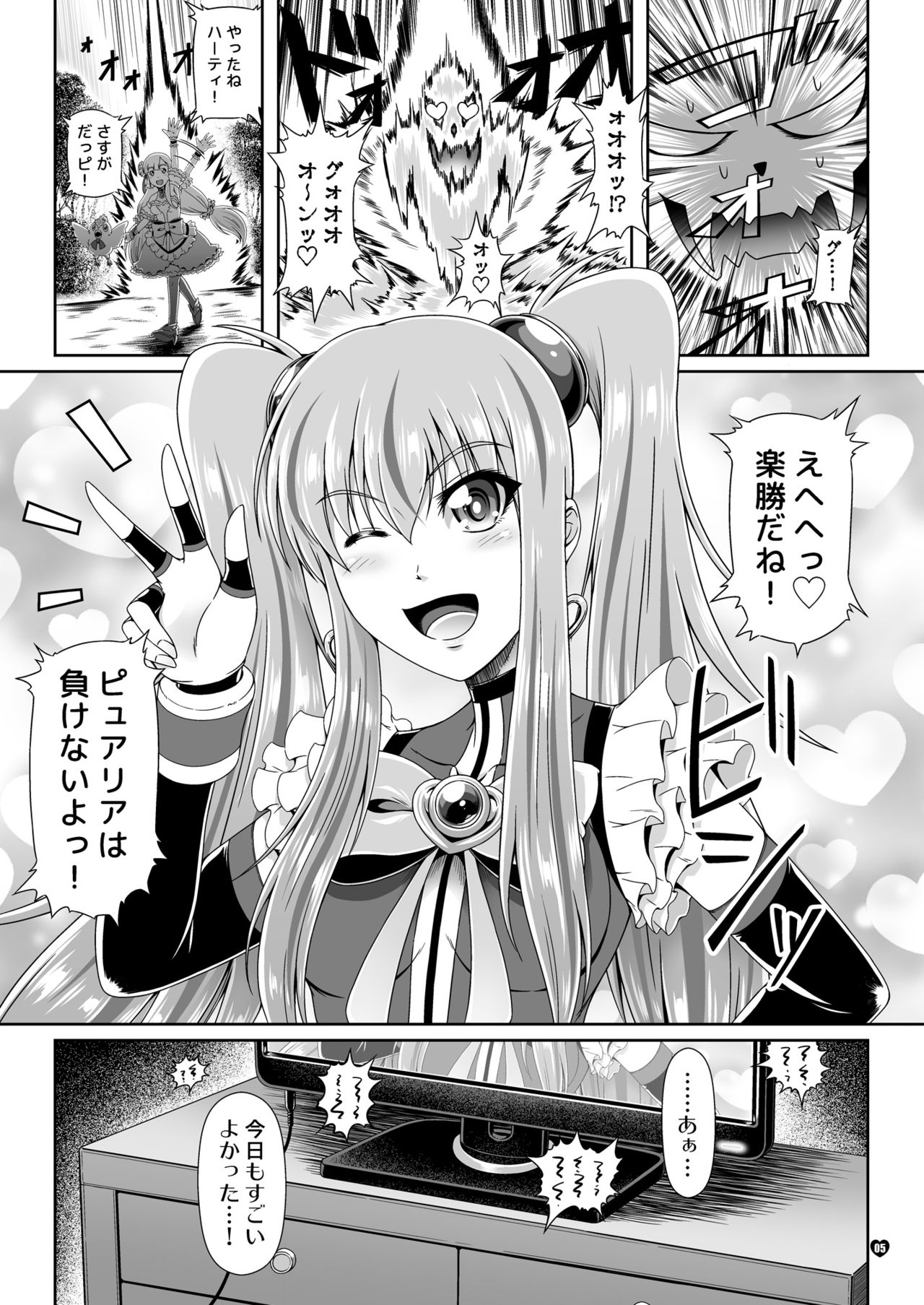 Naritai no! PURE - Fuyukawa-ka Kyoudai Monogatari page 4 full