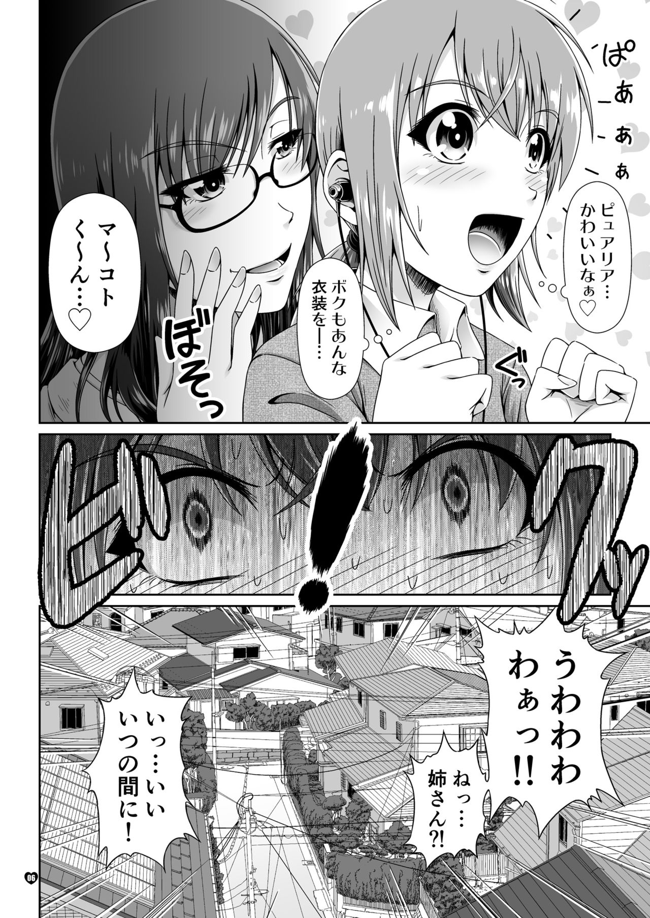 Naritai no! PURE - Fuyukawa-ka Kyoudai Monogatari page 5 full