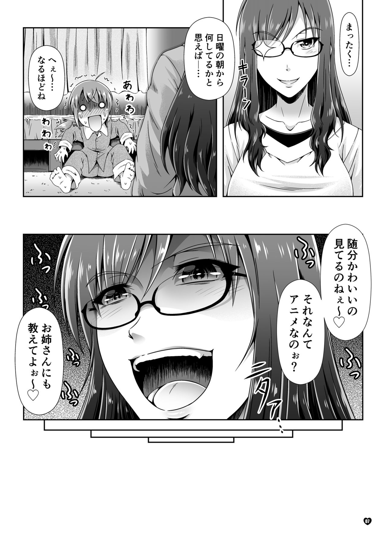 Naritai no! PURE - Fuyukawa-ka Kyoudai Monogatari page 6 full